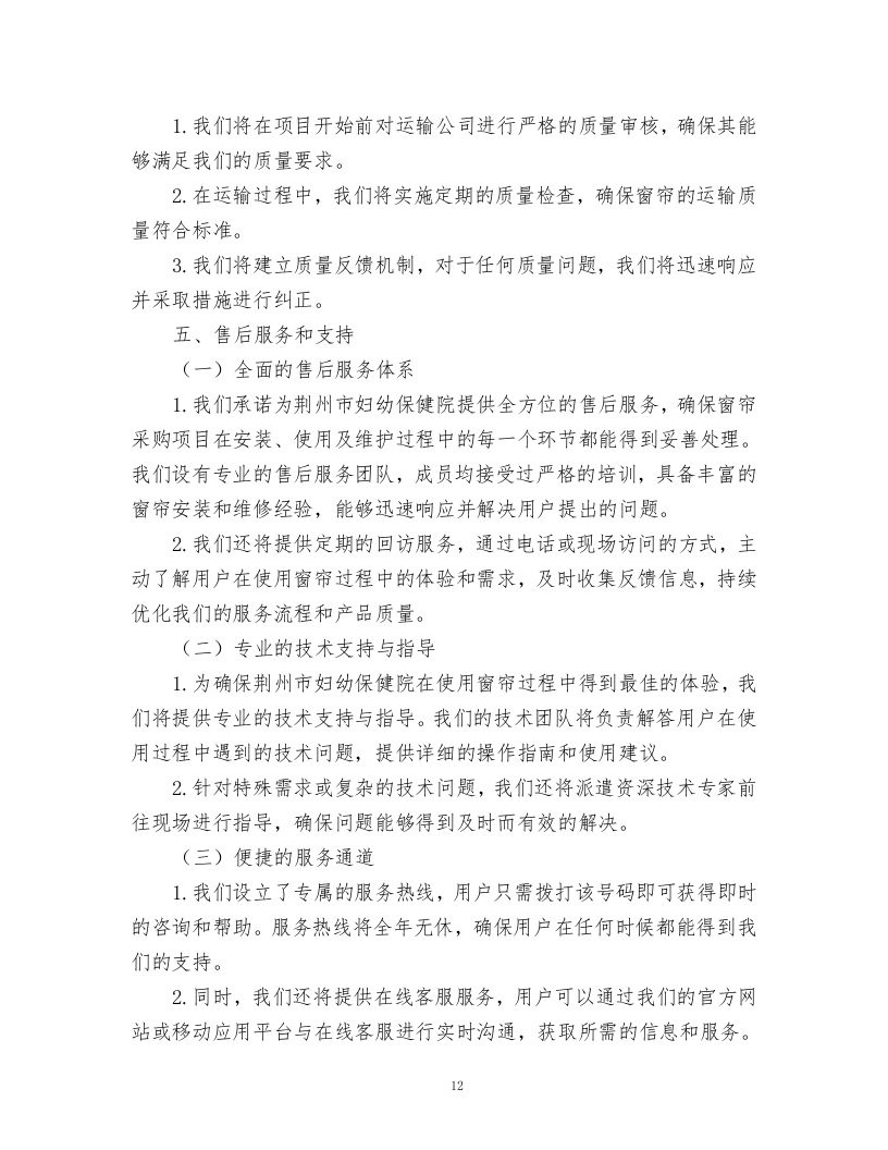 妇幼保健院窗帘采购项目.docx 第12页