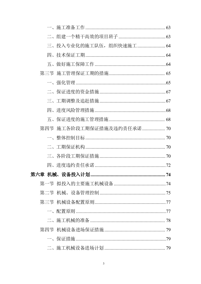 大型景观园林绿化项目施工组织投标方案 (981).doc 第3页