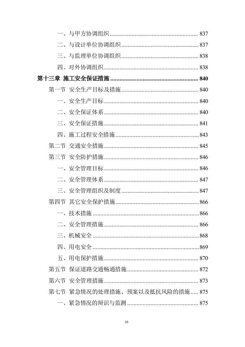 大型景观园林绿化项目施工组织投标方案 (981).doc 第10页
