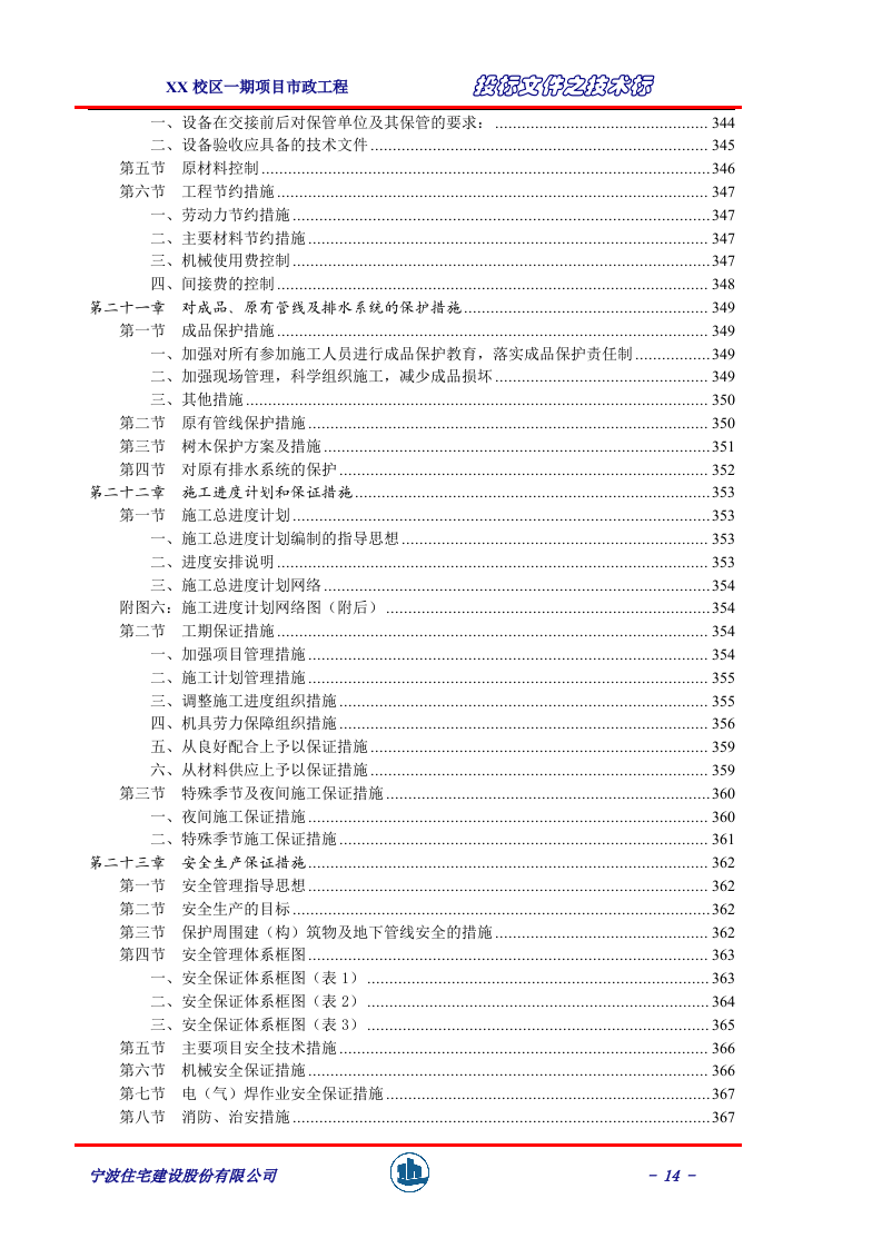 较完整市政工程技术标414页.doc 第14页