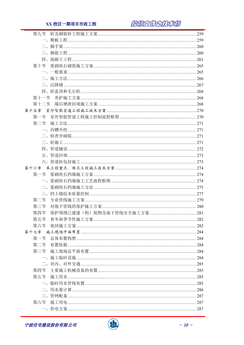 较完整市政工程技术标414页.doc 第10页