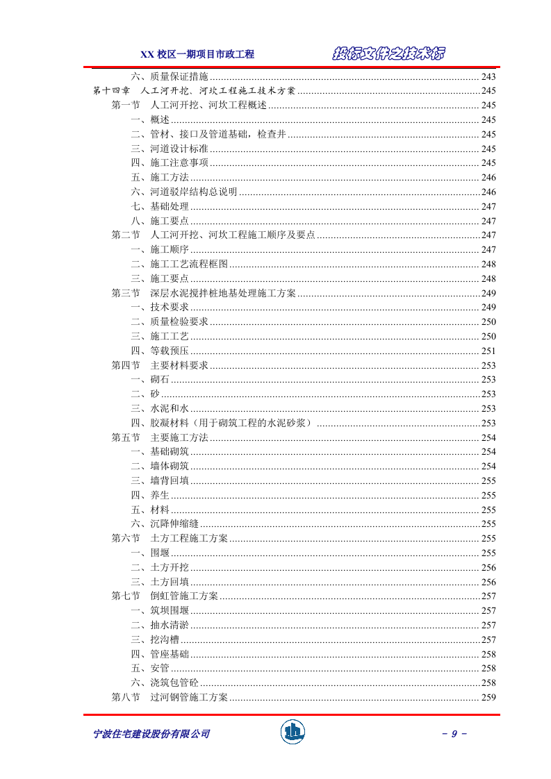 较完整市政工程技术标414页.doc 第9页