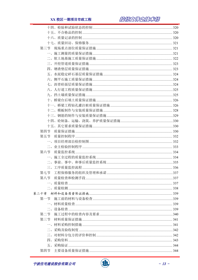 较完整市政工程技术标414页.doc 第13页