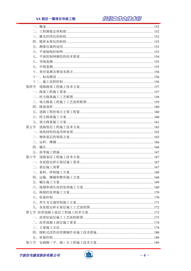 较完整市政工程技术标414页.doc 第6页