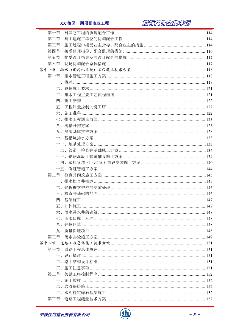 较完整市政工程技术标414页.doc 第5页