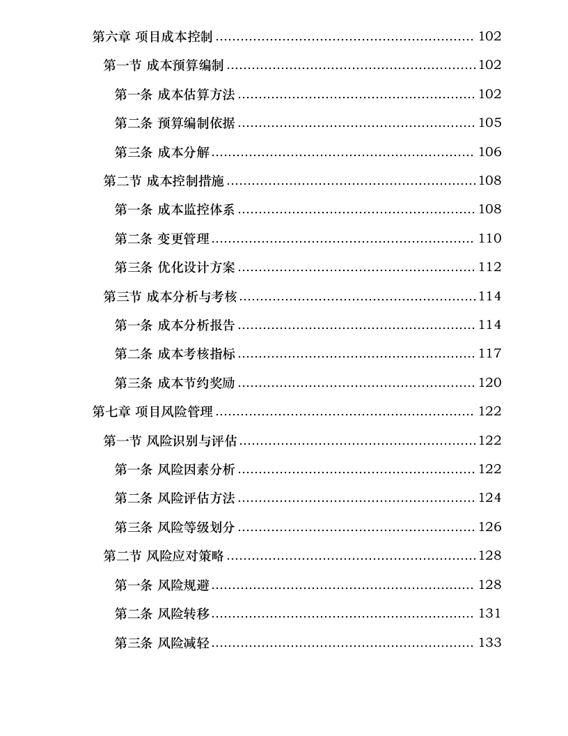 陵园项目总承包工程施工组织设计.docx 第5页