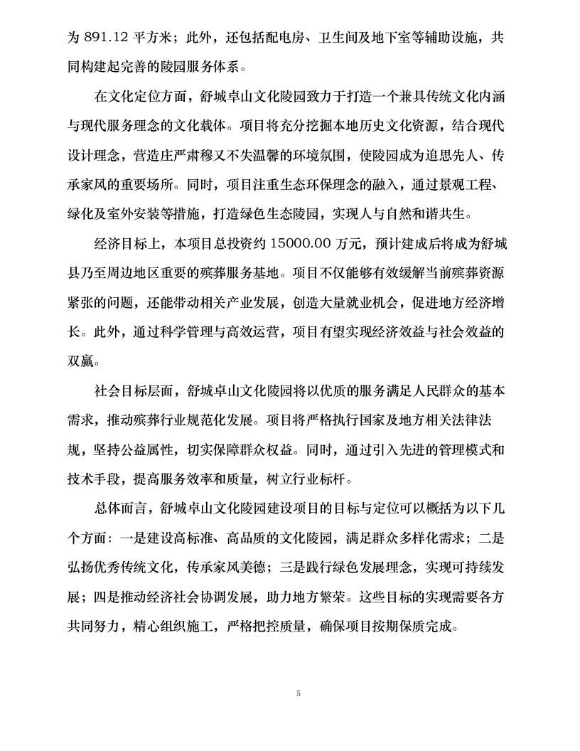 陵园项目总承包工程施工组织设计.docx 第11页