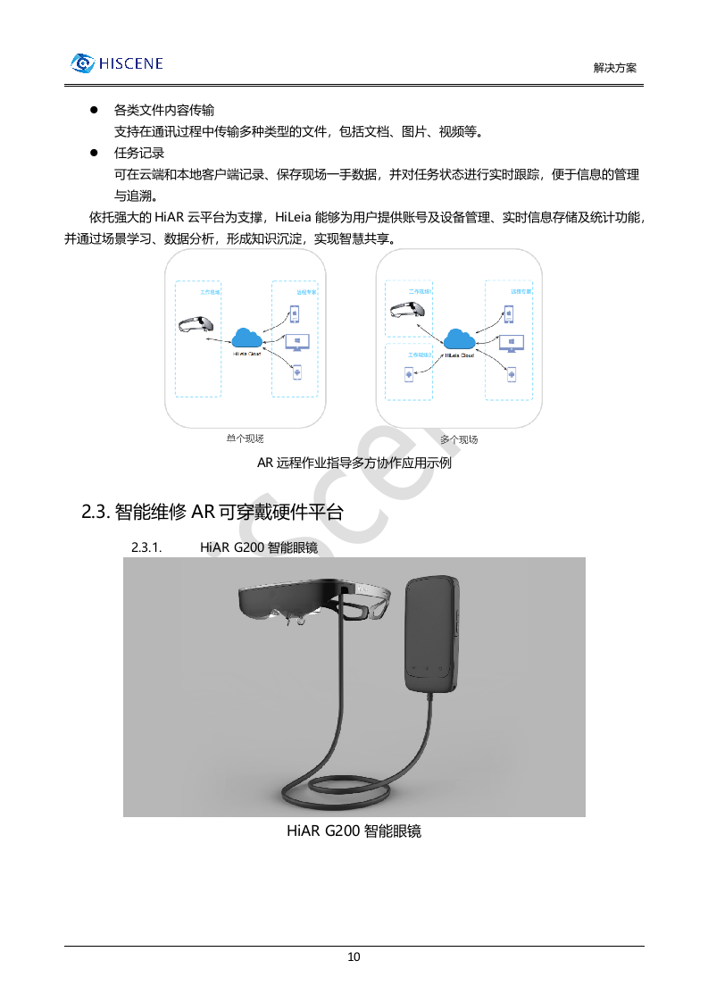 亮风台5GAR远程维修解决方案.docx 第10页