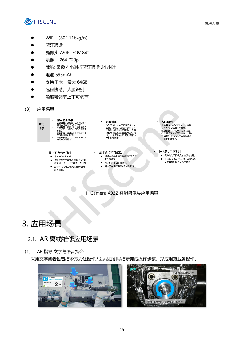 亮风台5GAR远程维修解决方案.docx 第15页