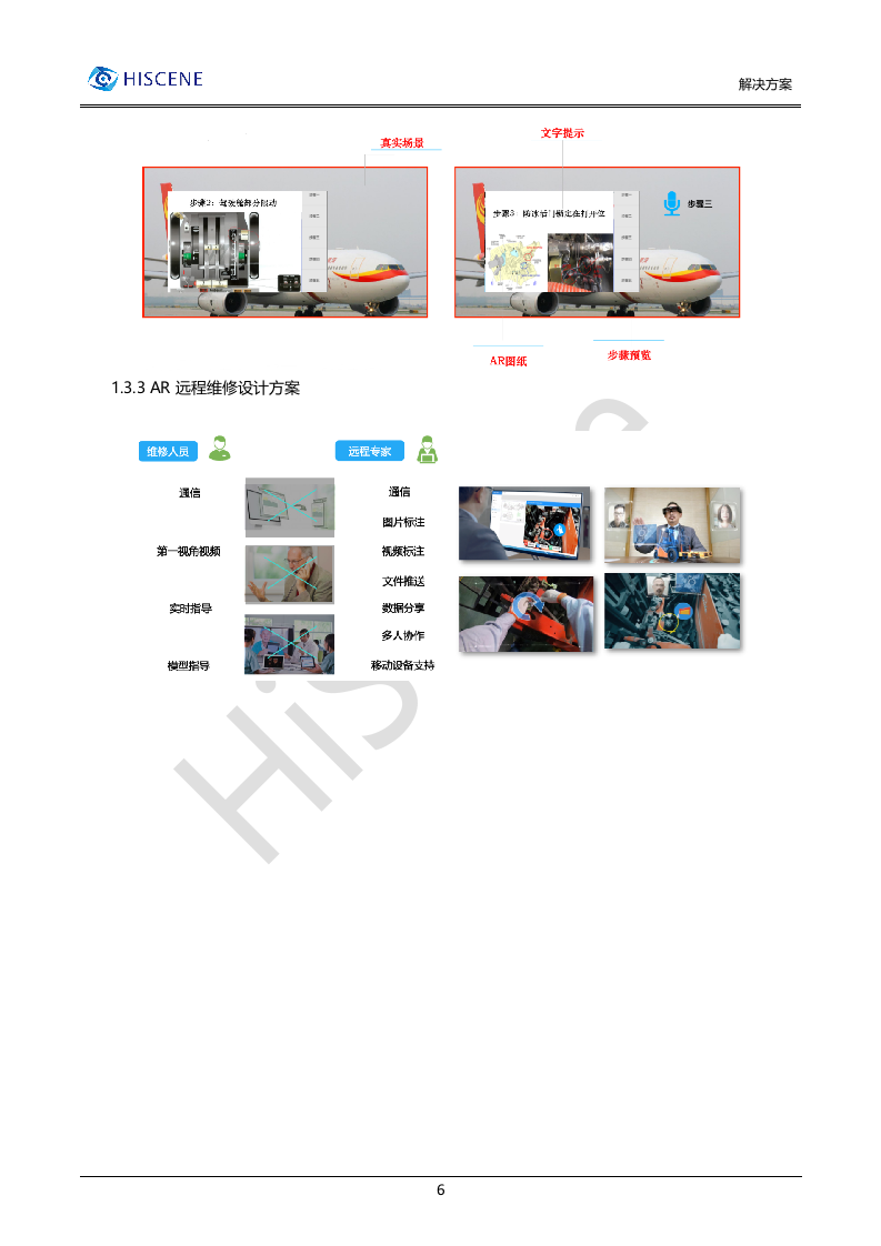 亮风台5GAR远程维修解决方案.docx 第6页
