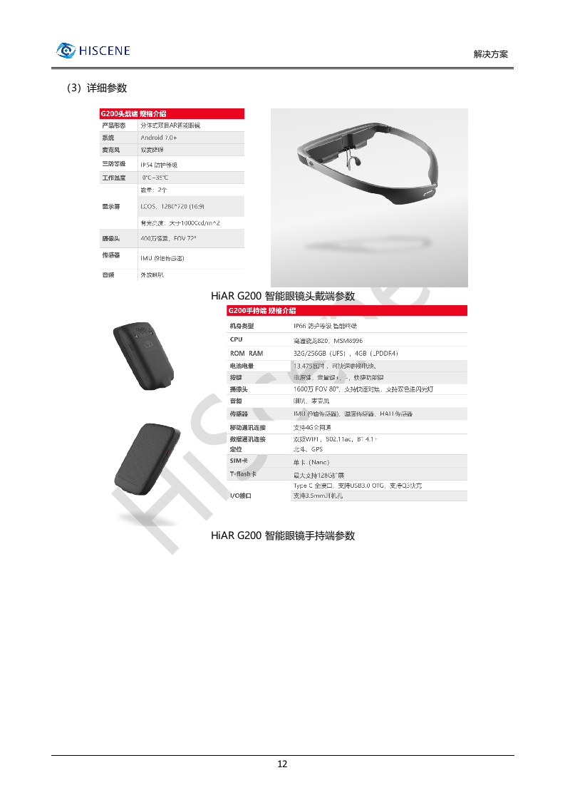 亮风台5GAR远程维修解决方案.docx 第12页
