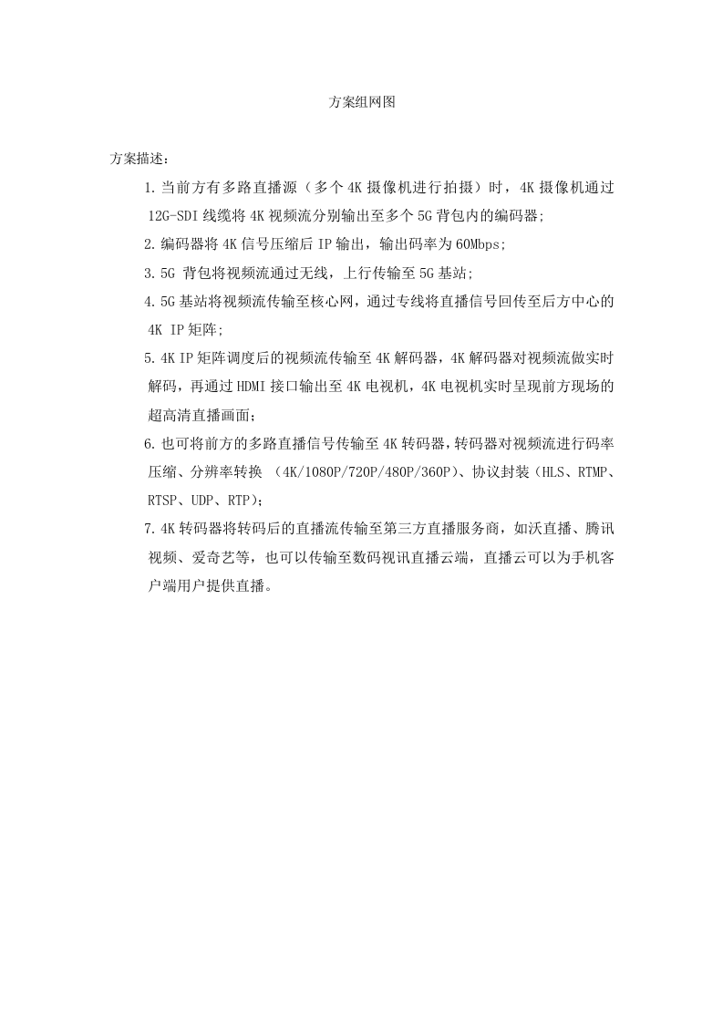 数码视讯4K+5G直播产品和方案介绍(1).docx 第4页