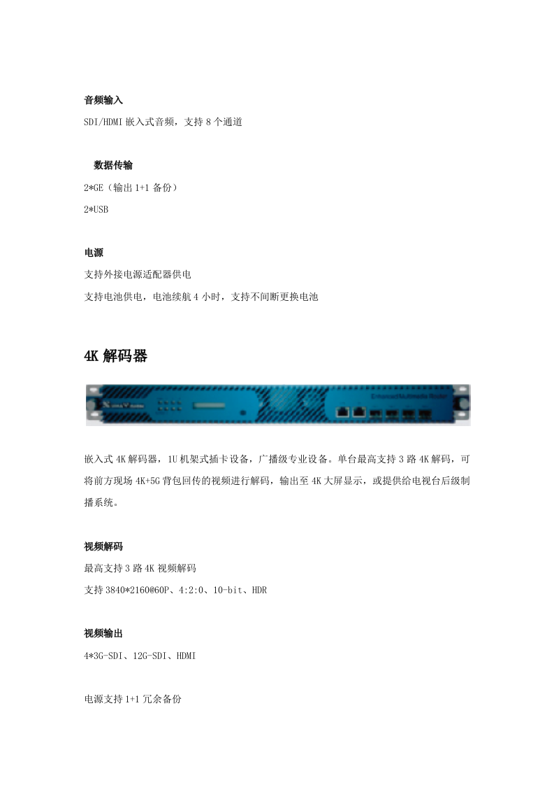 数码视讯4K+5G直播产品和方案介绍(1).docx 第2页