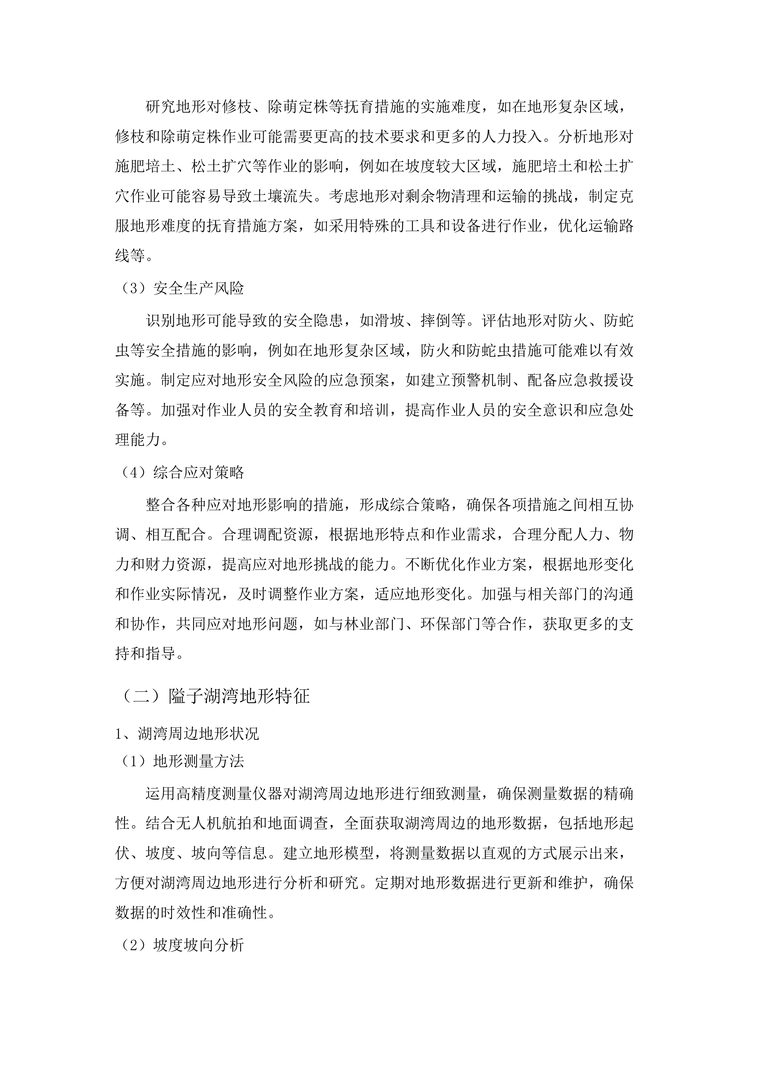 始兴县2025年森林质量精准提升森林抚育.docx 第9页