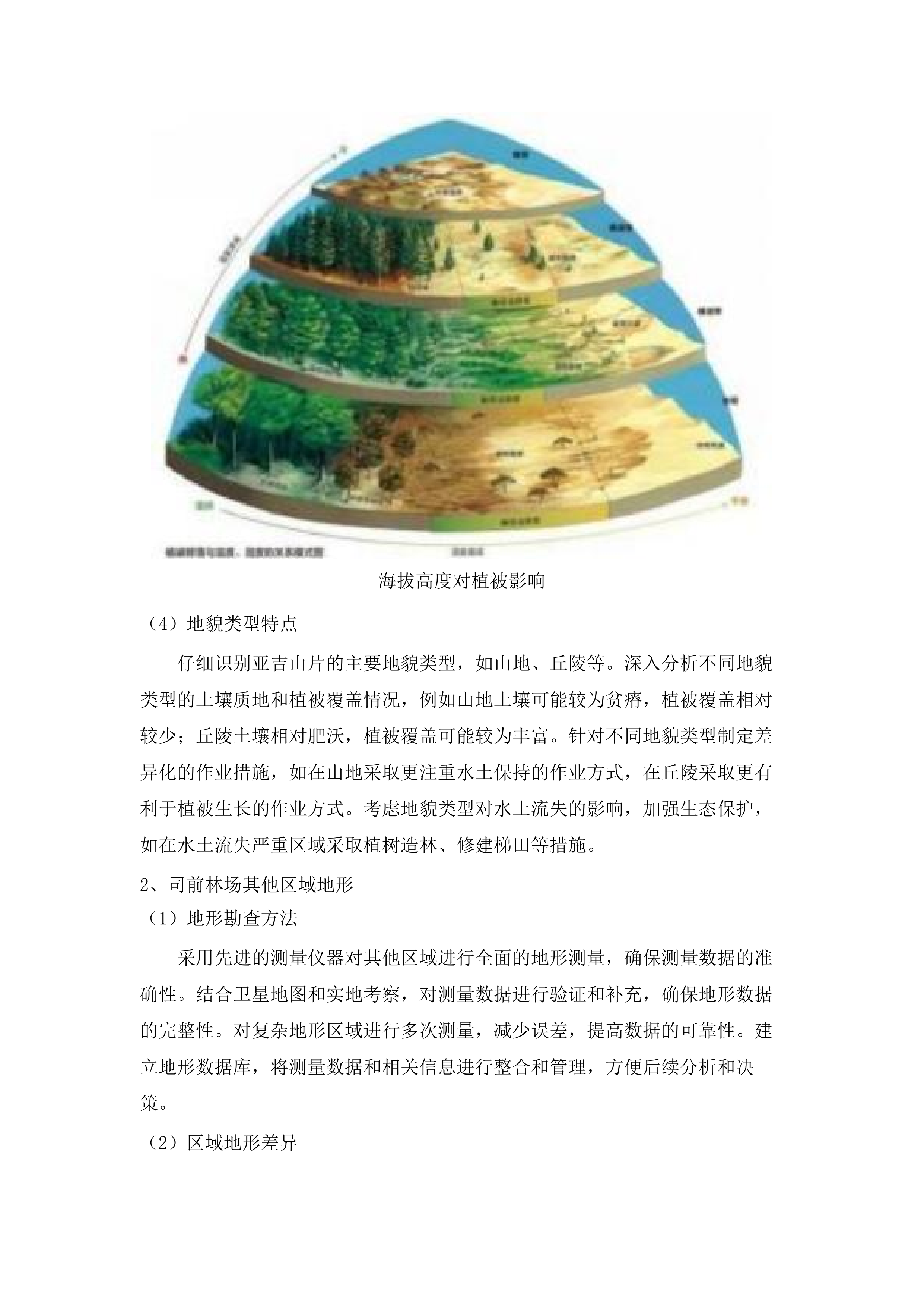 始兴县2025年森林质量精准提升森林抚育.docx 第7页