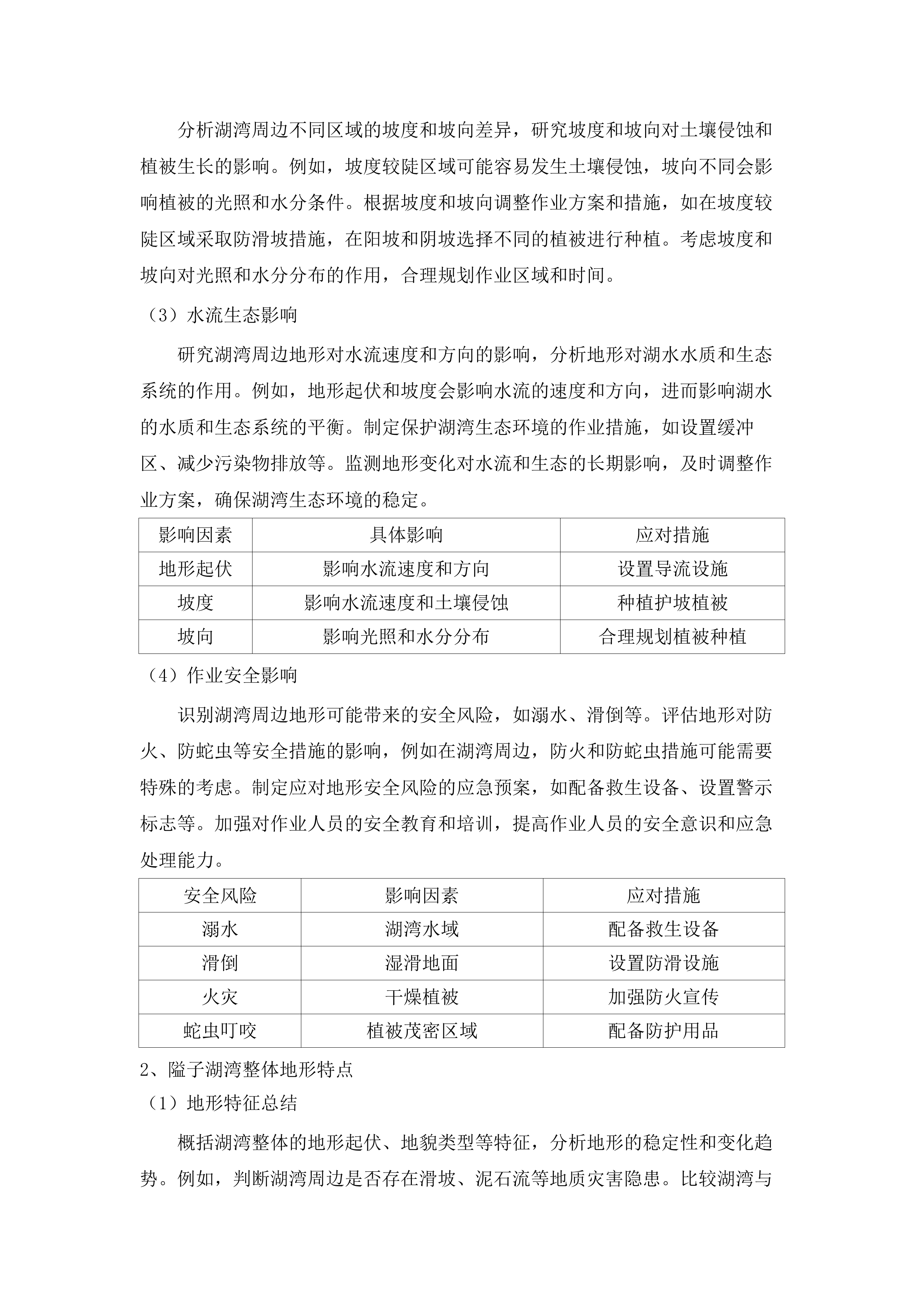 始兴县2025年森林质量精准提升森林抚育.docx 第10页
