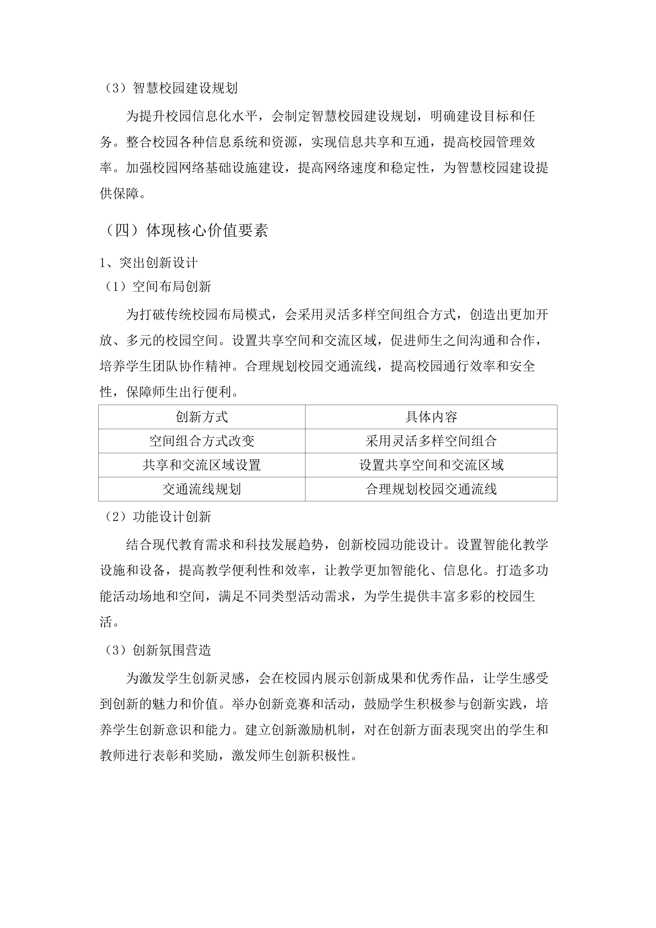 横琴粤澳深度合作区首都师范大学伯牙小学校园文化建设采购项目投标方案.docx 第11页