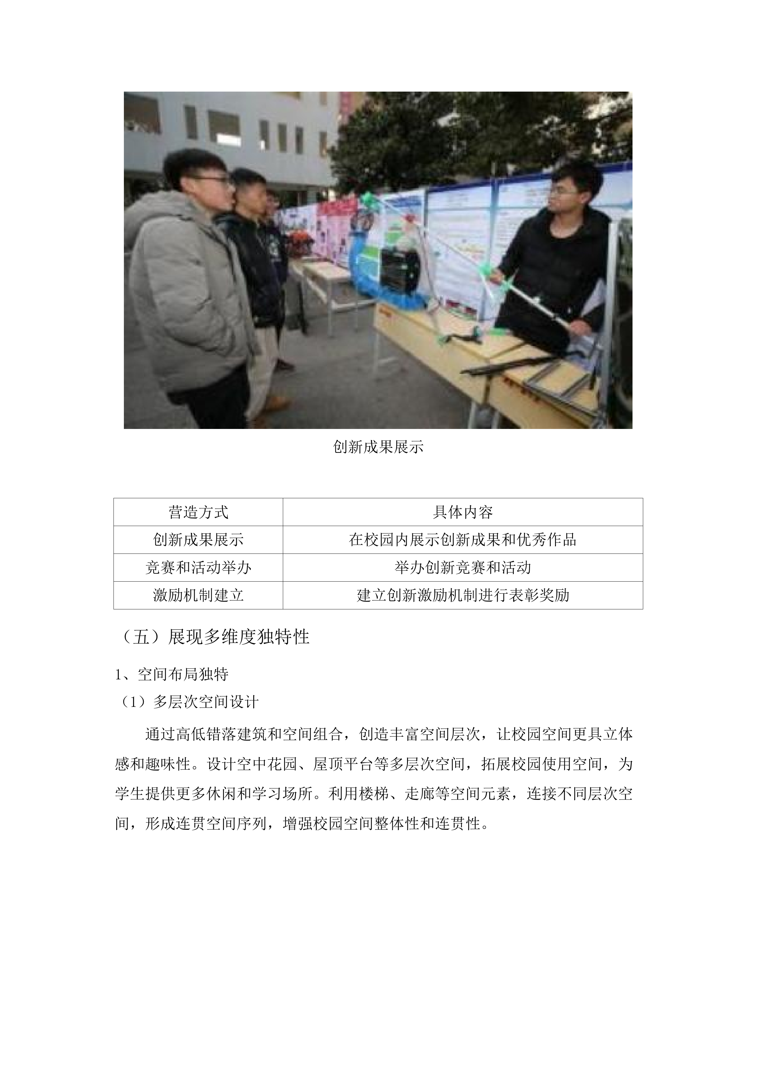横琴粤澳深度合作区首都师范大学伯牙小学校园文化建设采购项目投标方案.docx 第12页