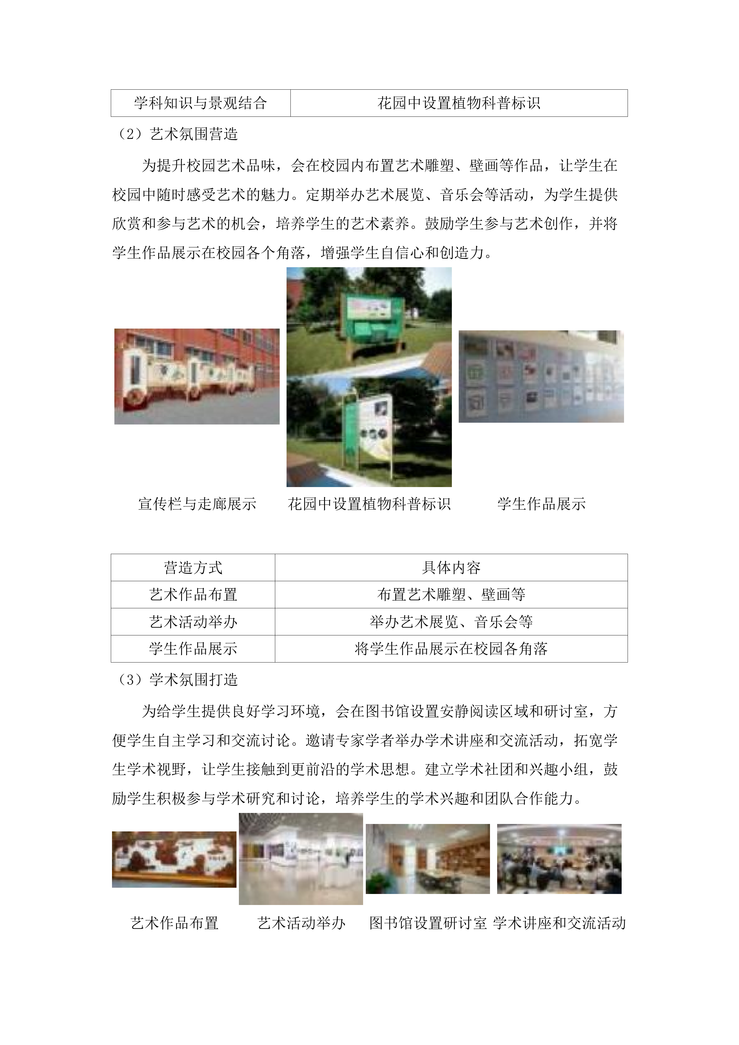 横琴粤澳深度合作区首都师范大学伯牙小学校园文化建设采购项目投标方案.docx 第8页