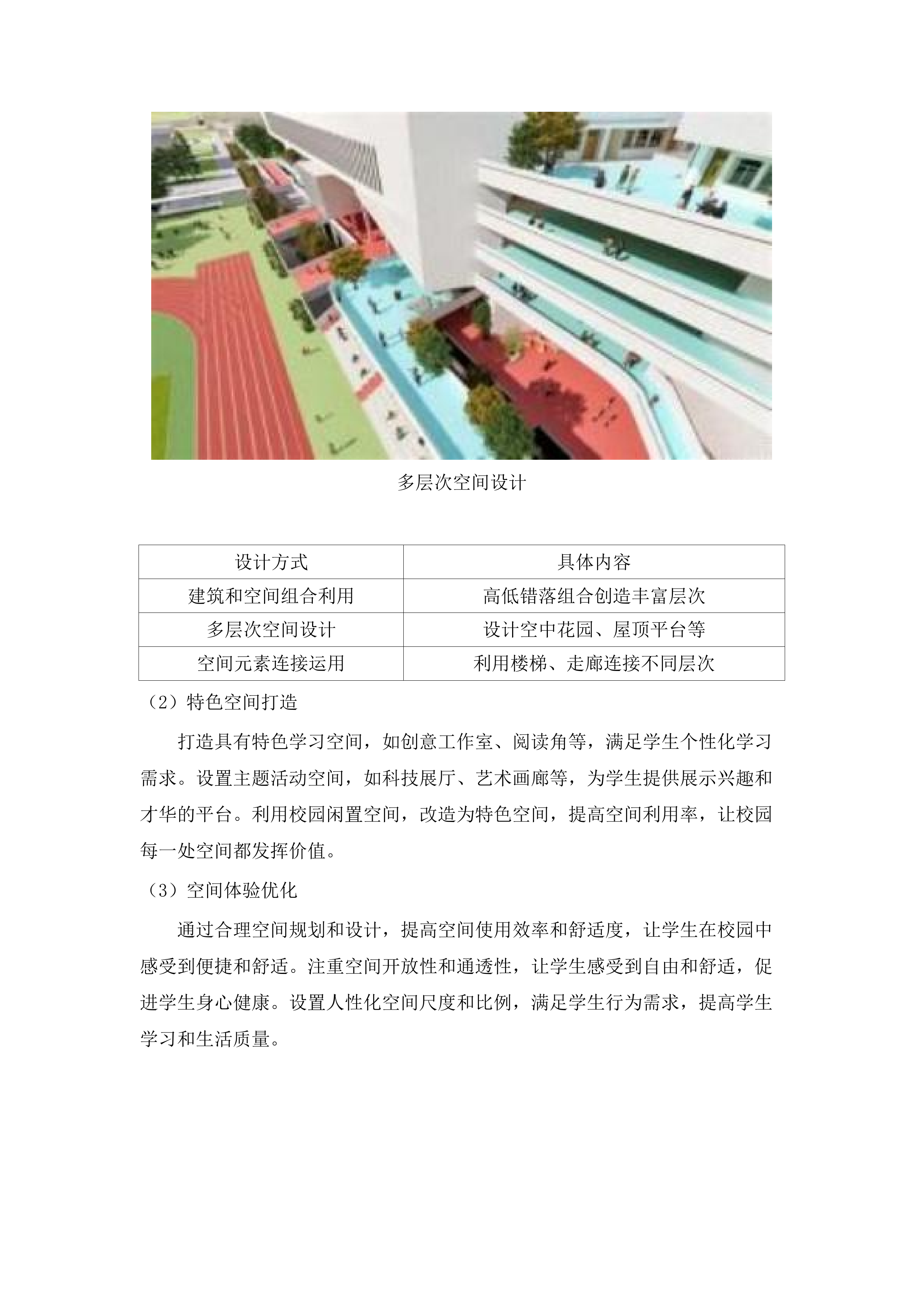 横琴粤澳深度合作区首都师范大学伯牙小学校园文化建设采购项目投标方案.docx 第13页