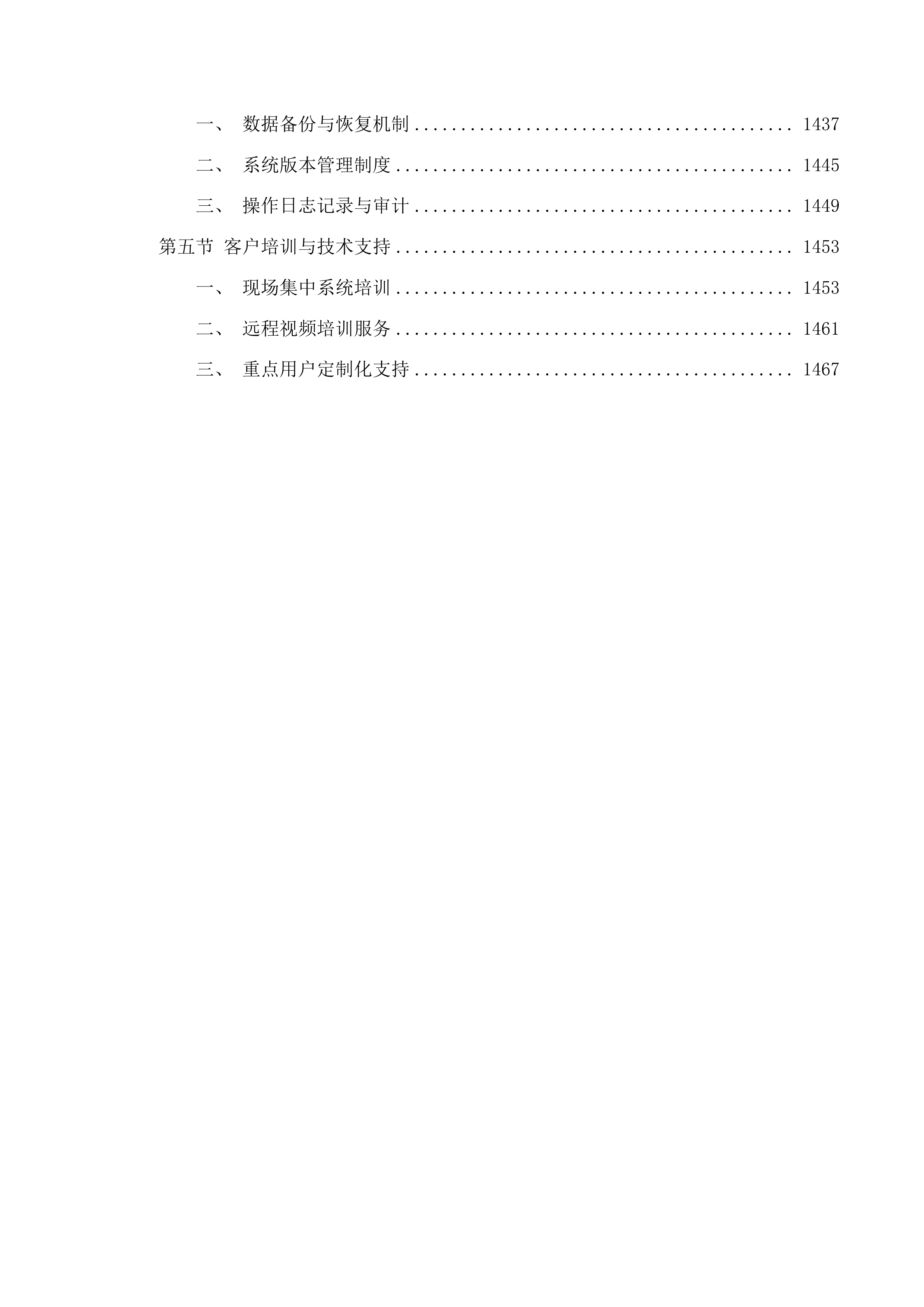 芜湖市城市国土空间监测技术投标方案.docx 第14页