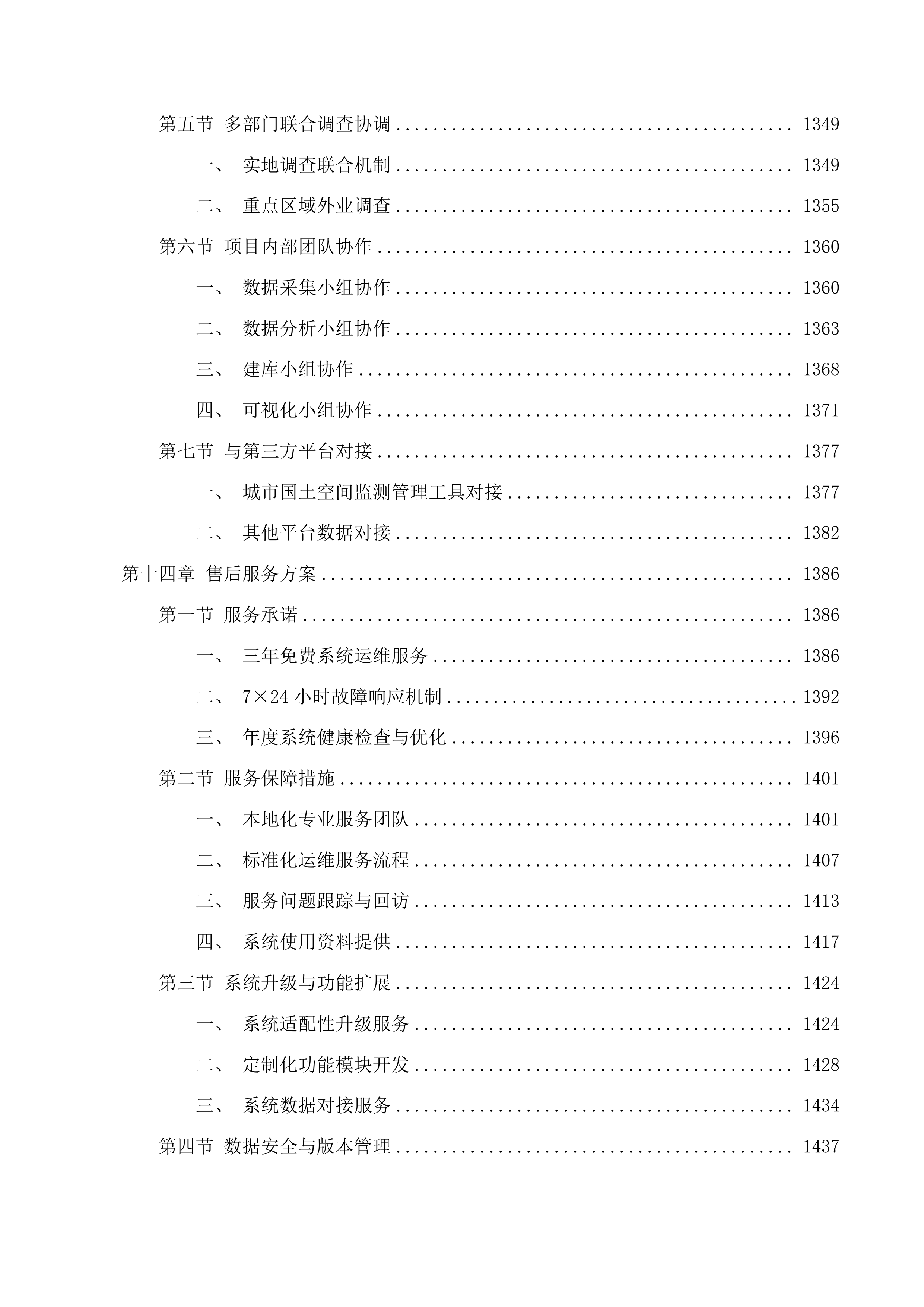芜湖市城市国土空间监测技术投标方案.docx 第13页