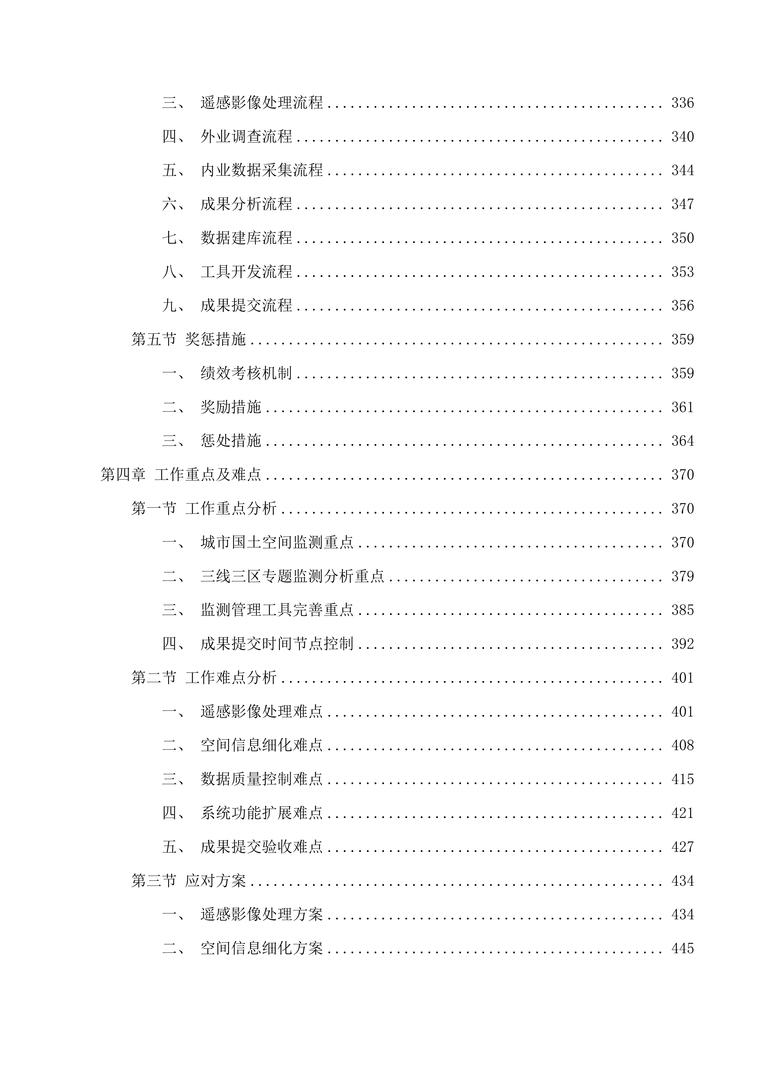 芜湖市城市国土空间监测技术投标方案.docx 第4页
