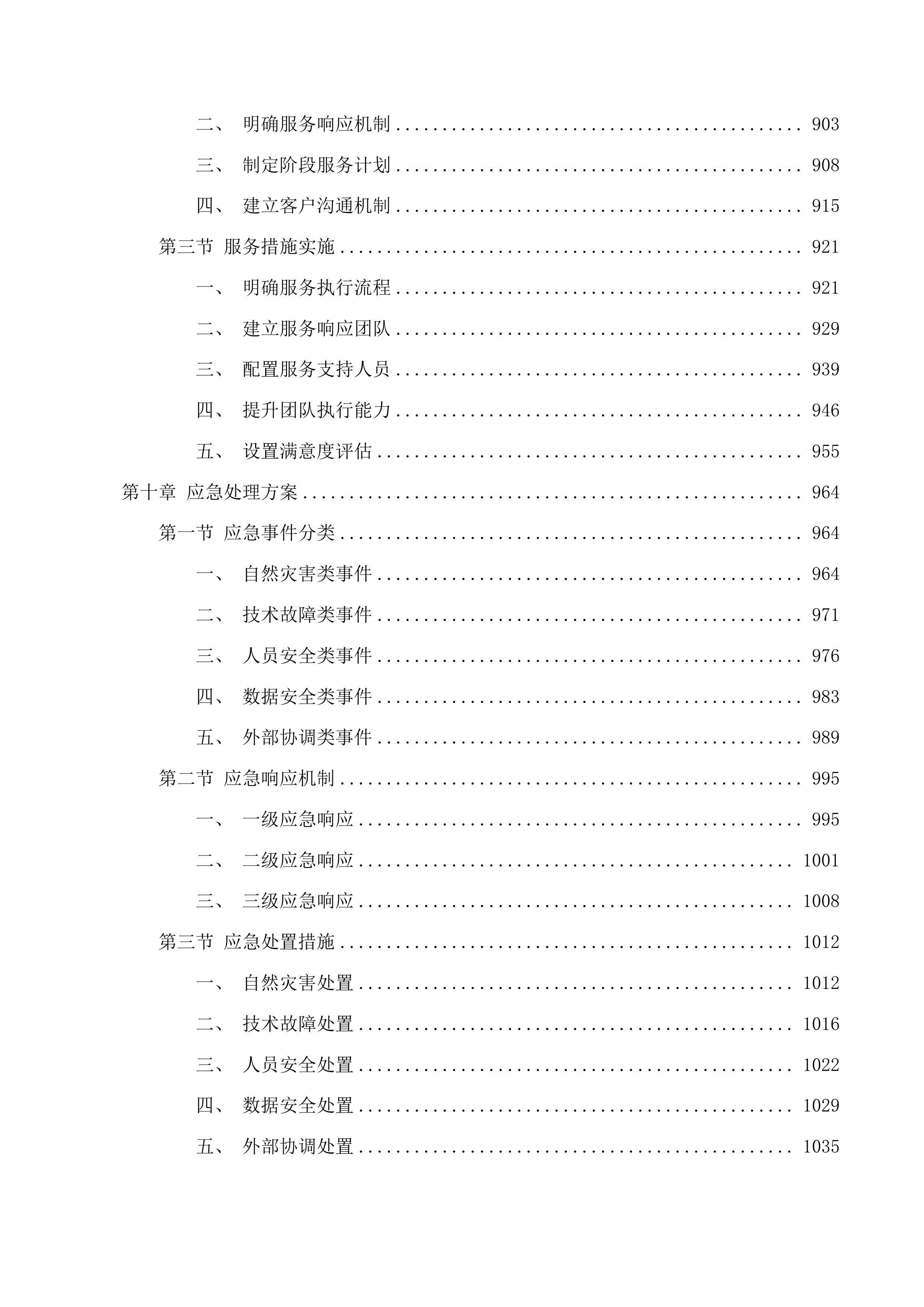芜湖市城市国土空间监测技术投标方案.docx 第9页