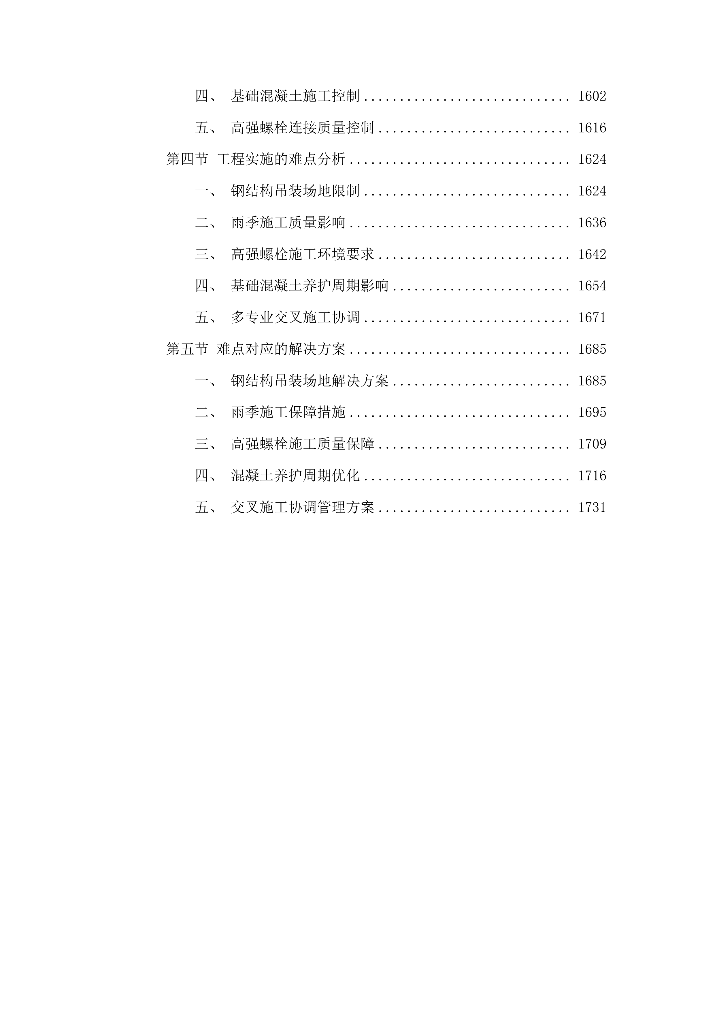 兴隆镇钢构厂房项目投标方案.docx 第8页