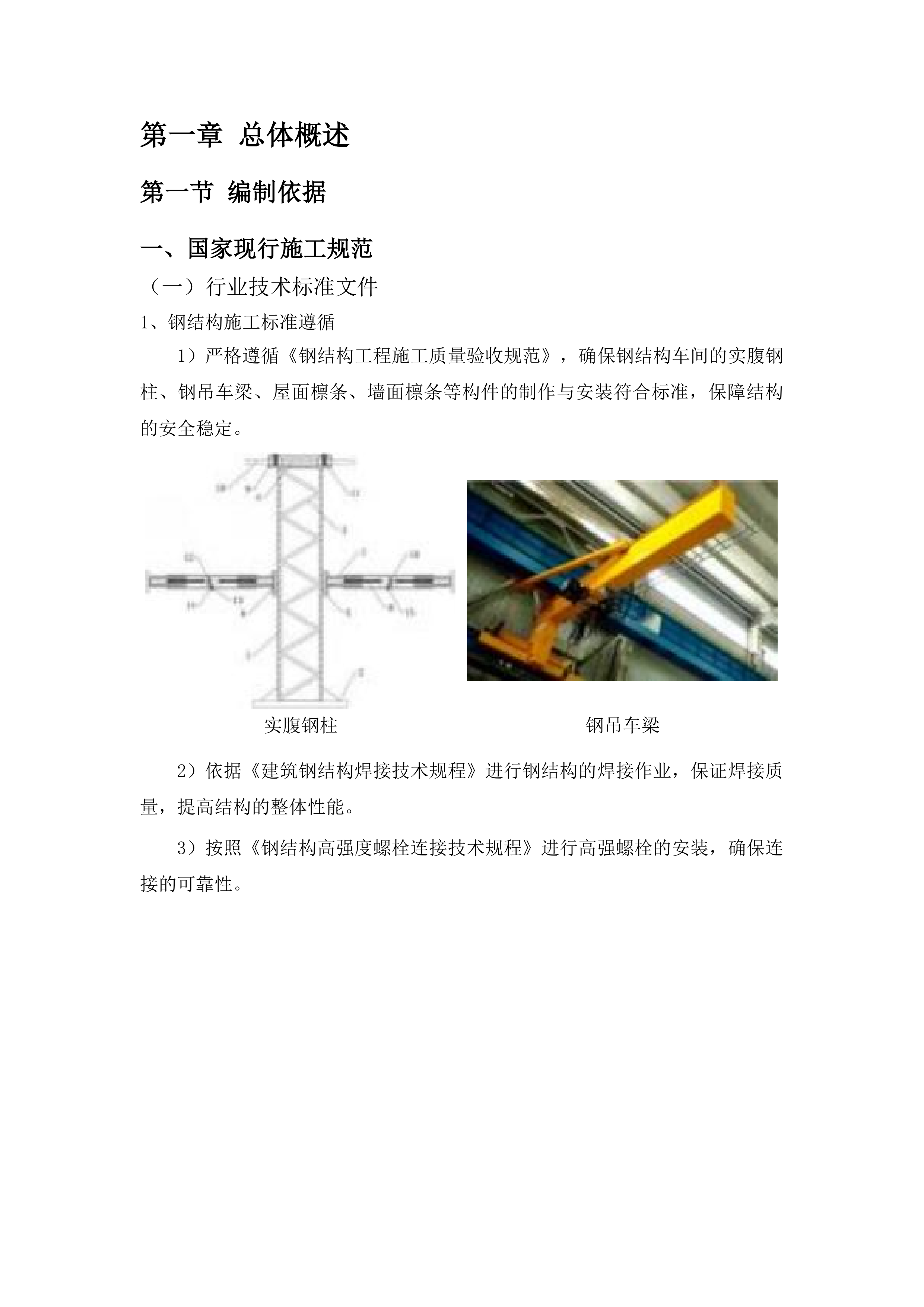 兴隆镇钢构厂房项目投标方案.docx 第10页