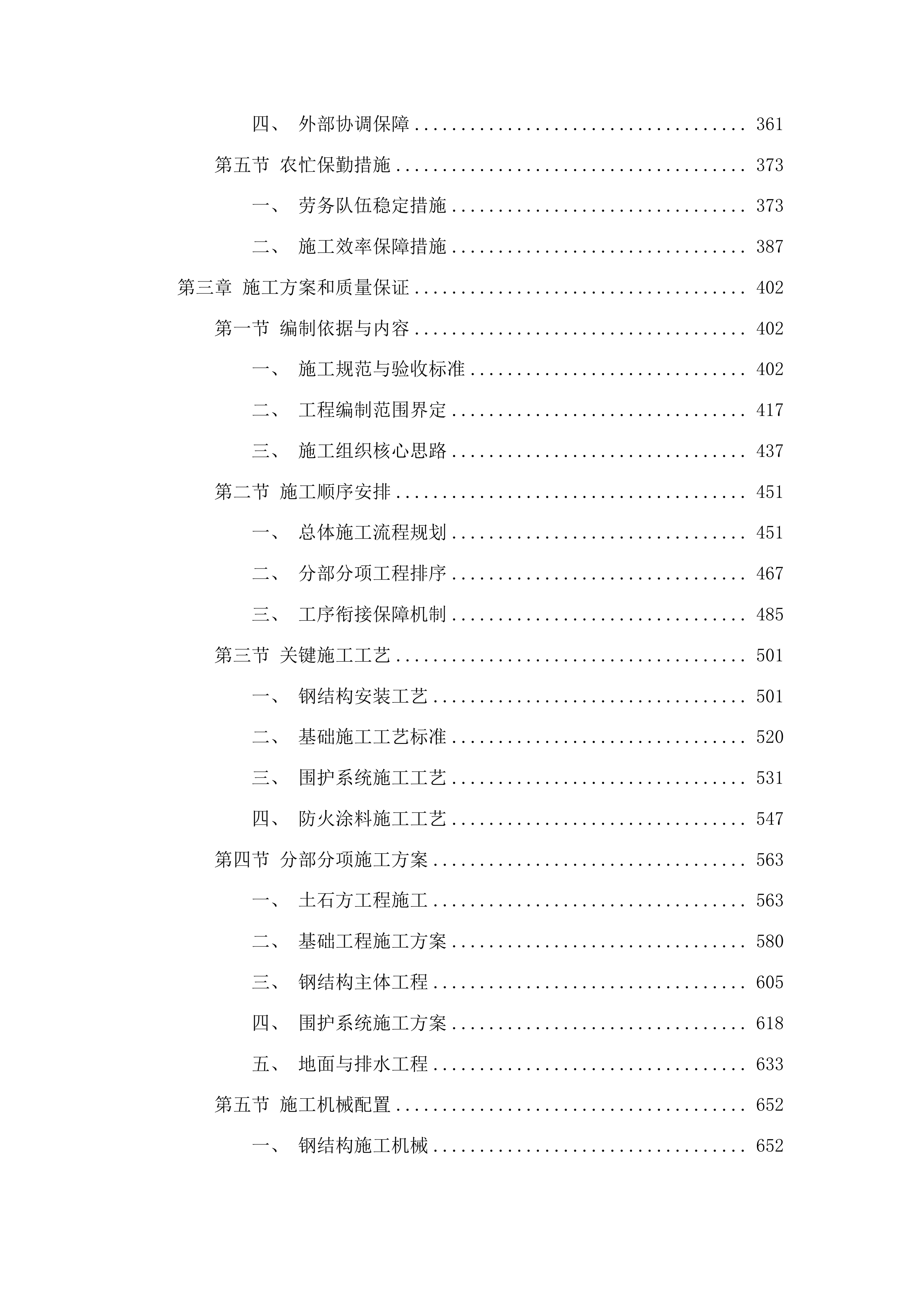 兴隆镇钢构厂房项目投标方案.docx 第3页