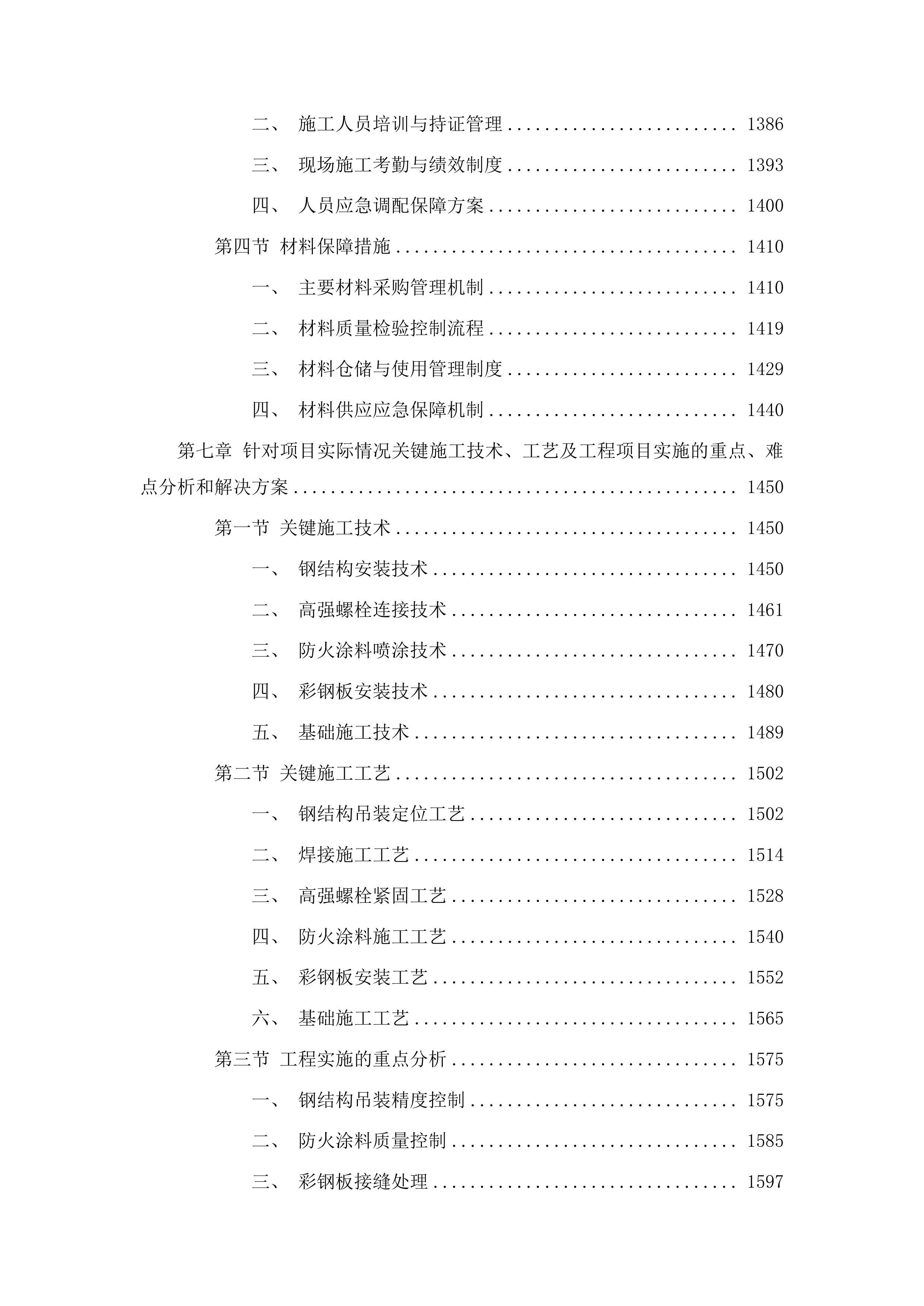 兴隆镇钢构厂房项目投标方案.docx 第7页