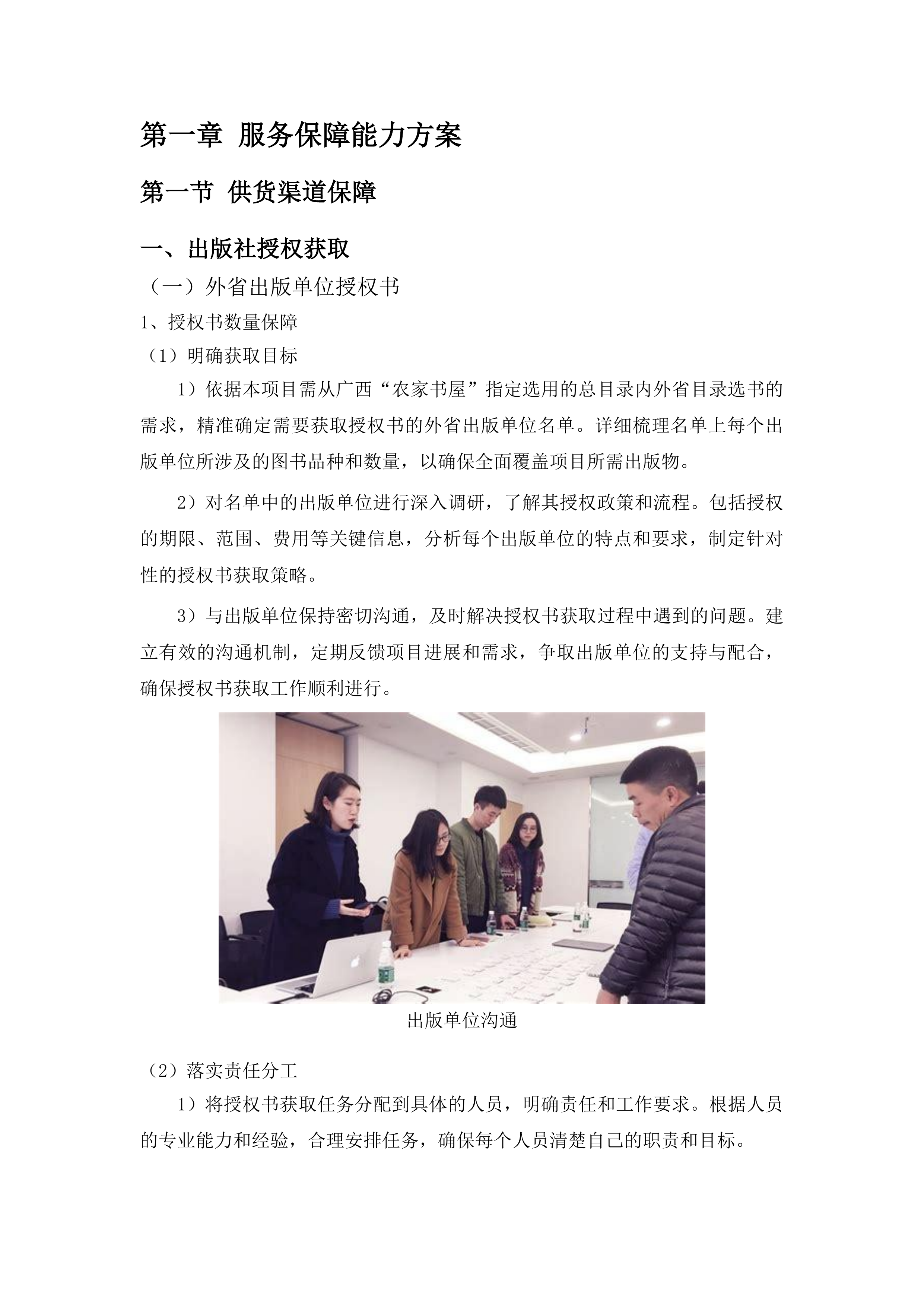 广西农家书屋出版物补充更新服务采购投标方案.docx 第6页