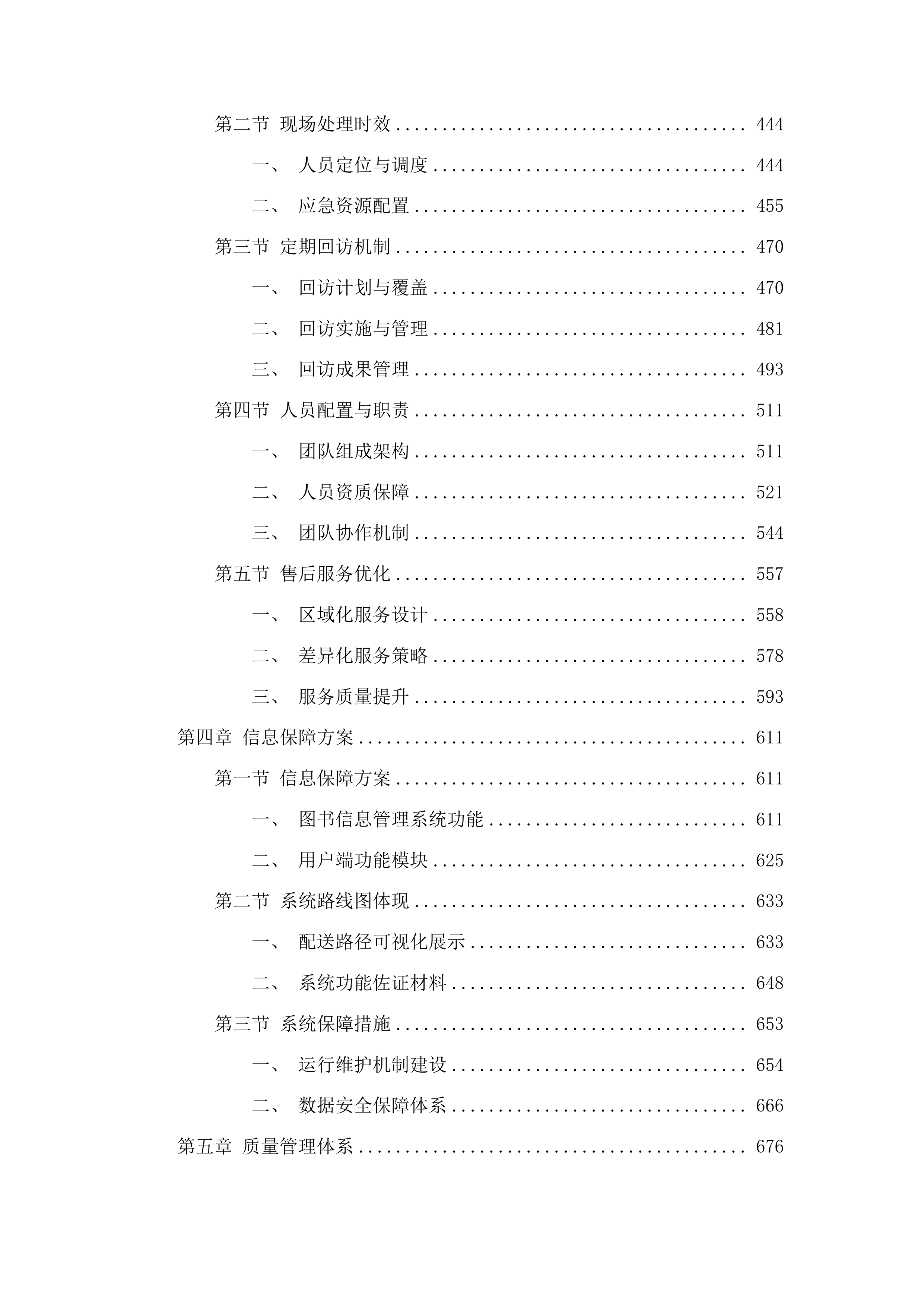 广西农家书屋出版物补充更新服务采购投标方案.docx 第3页