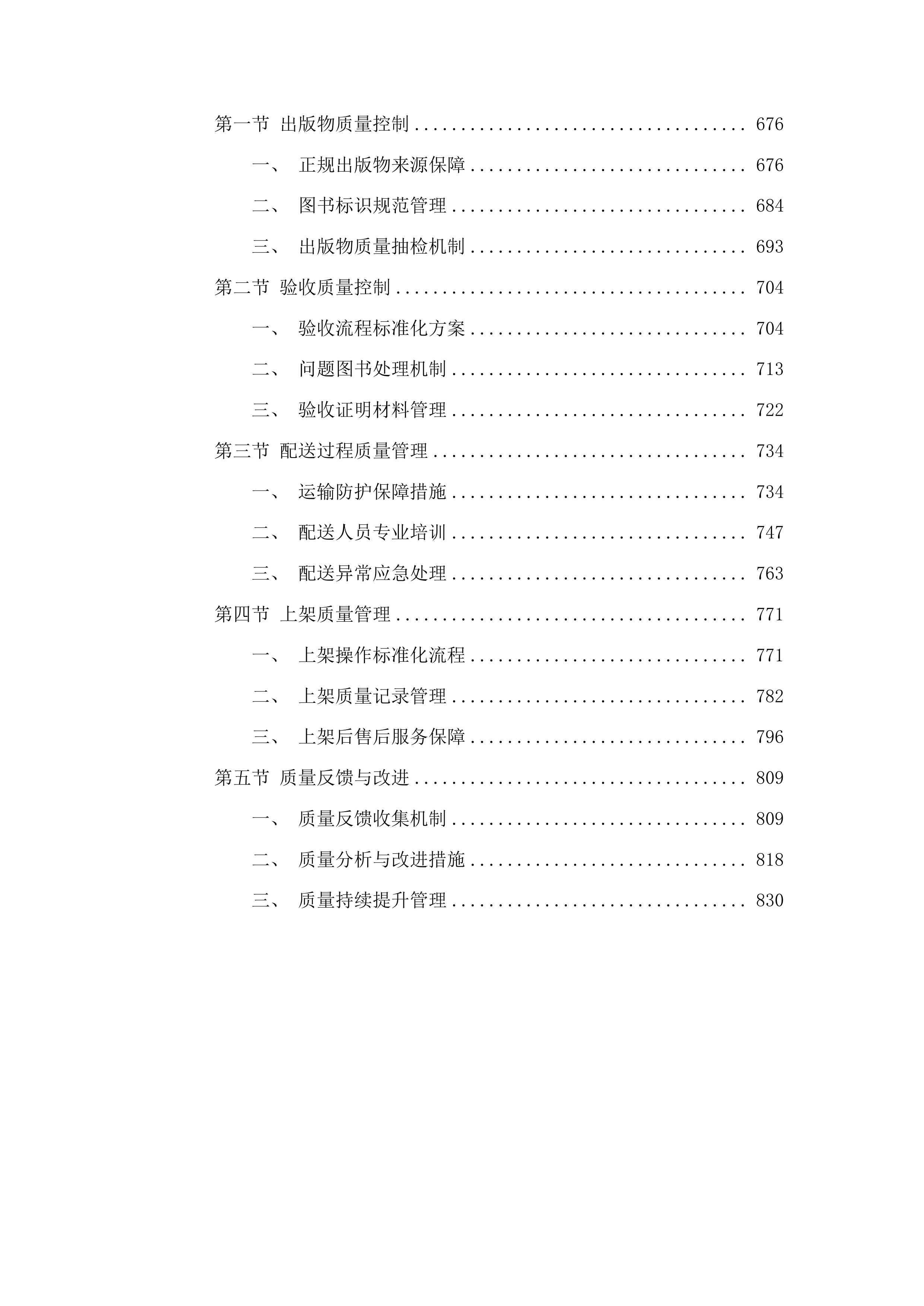 广西农家书屋出版物补充更新服务采购投标方案.docx 第4页