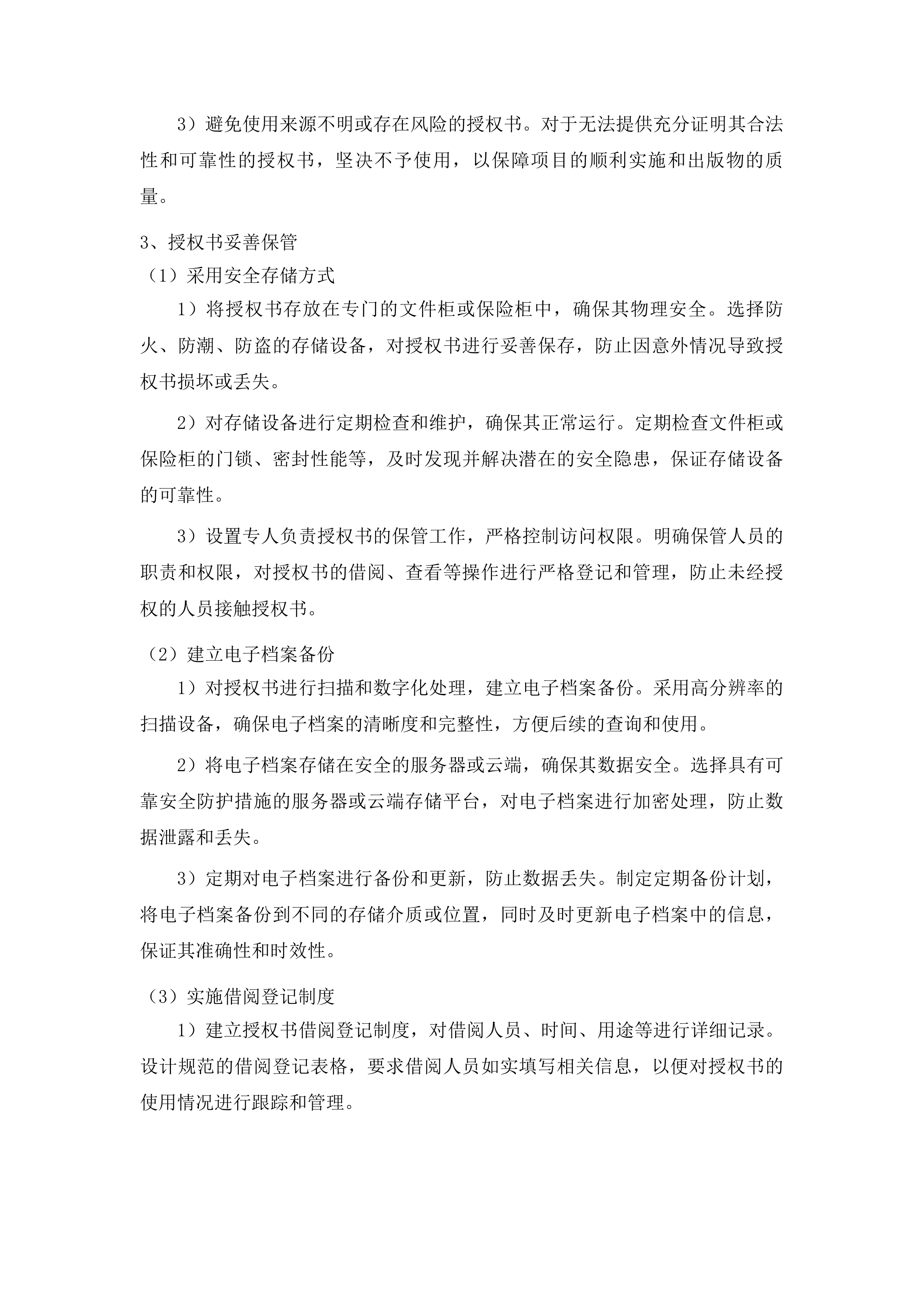 广西农家书屋出版物补充更新服务采购投标方案.docx 第9页