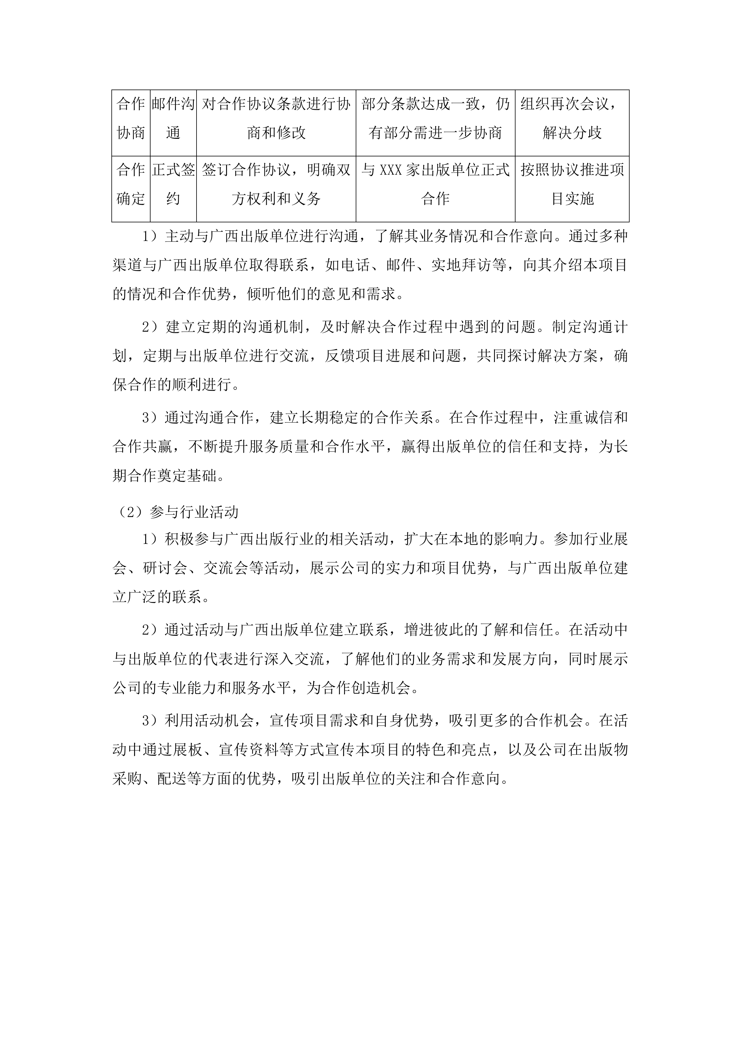 广西农家书屋出版物补充更新服务采购投标方案.docx 第11页