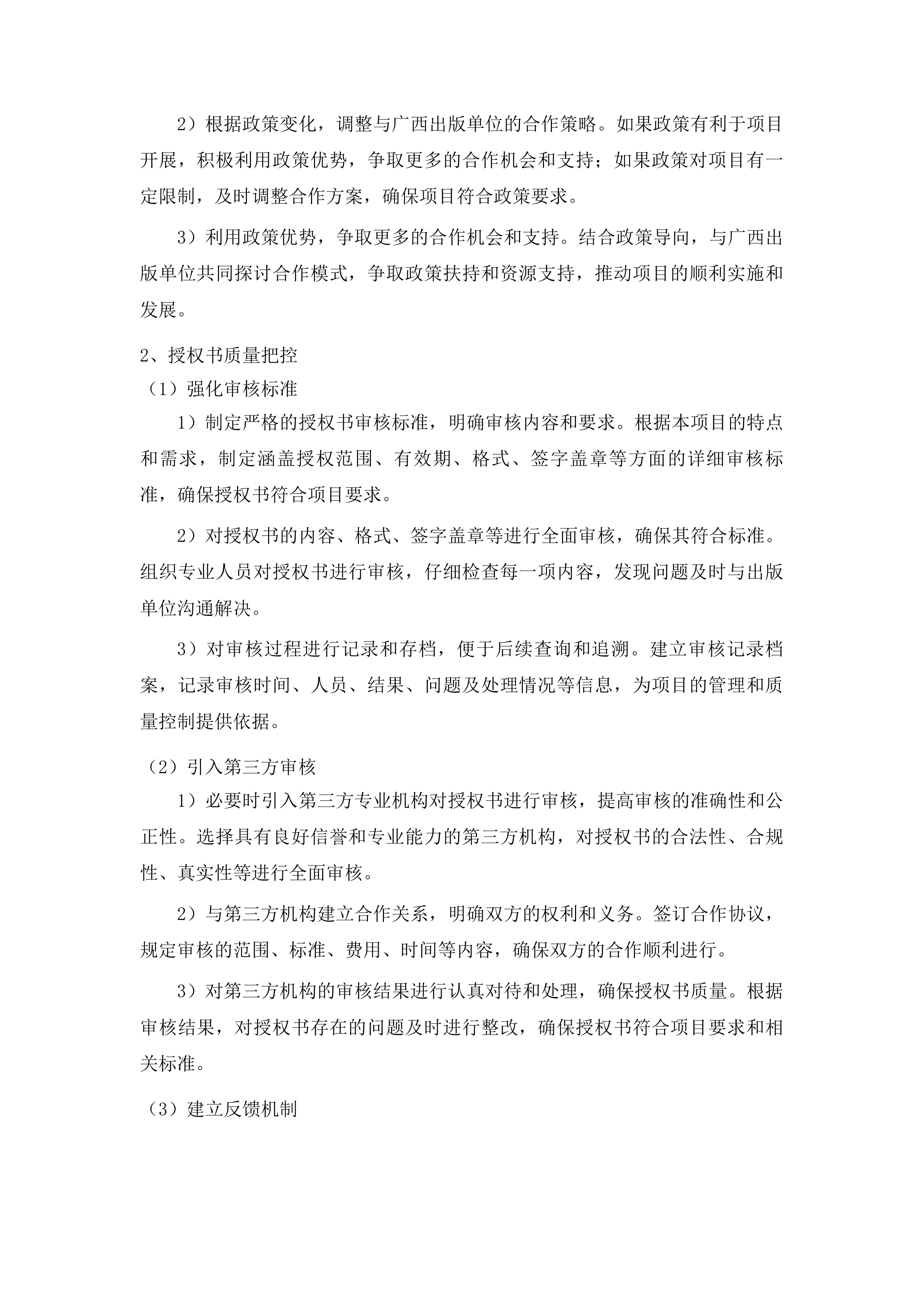 广西农家书屋出版物补充更新服务采购投标方案.docx 第13页