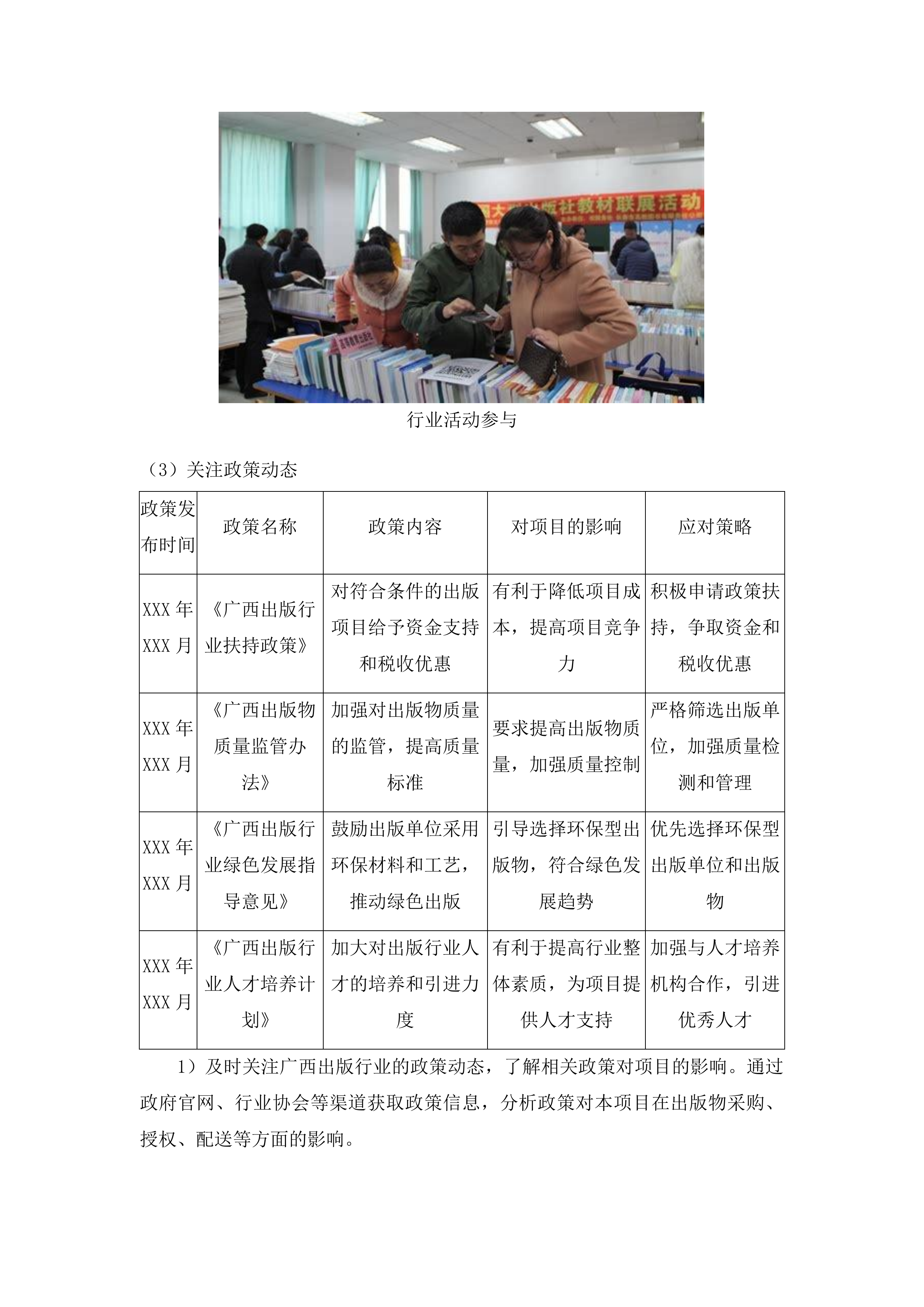 广西农家书屋出版物补充更新服务采购投标方案.docx 第12页
