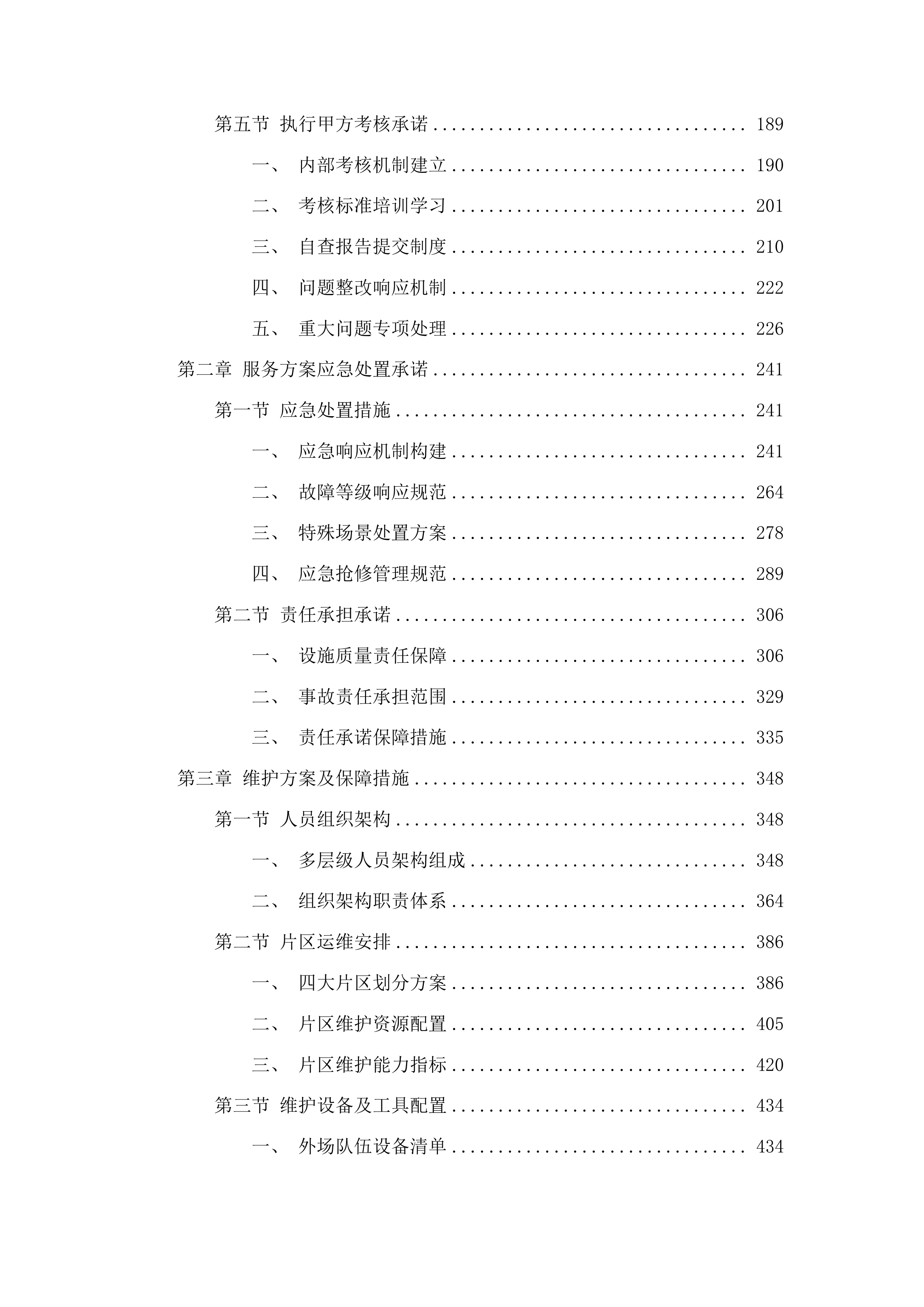 2025年度一般交安设施维护项目投标方案.docx 第2页