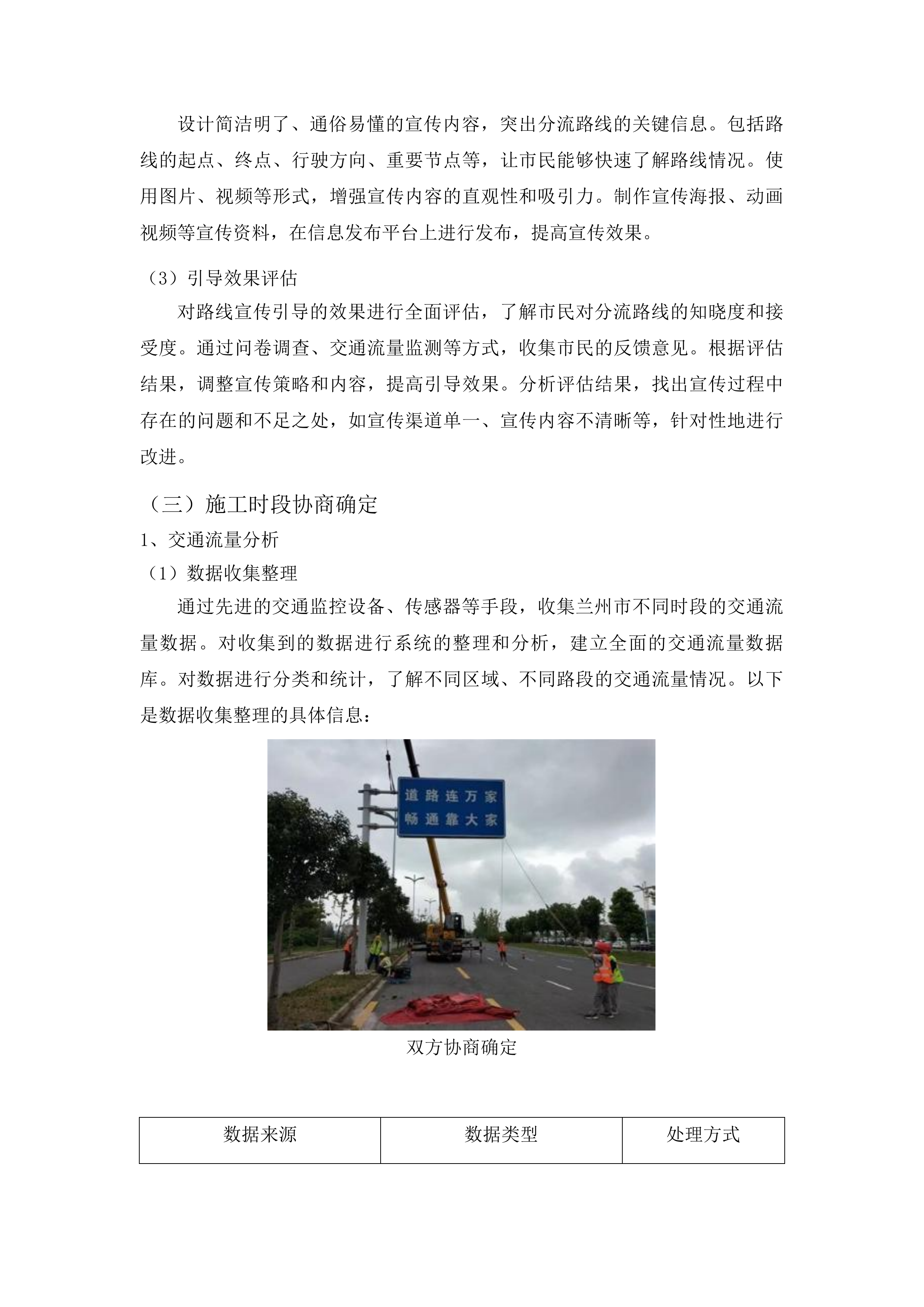2025年度一般交安设施维护项目投标方案.docx 第12页