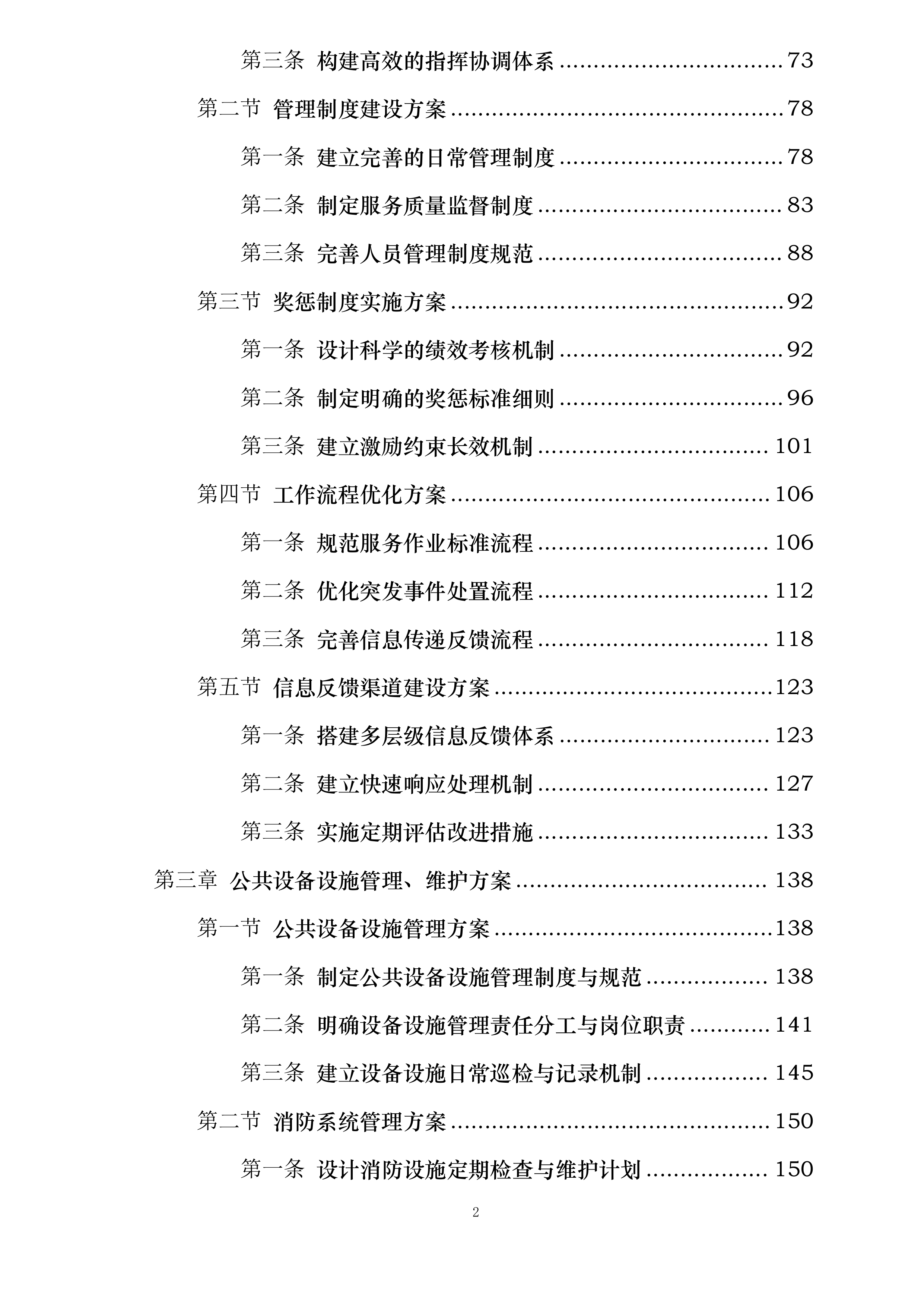 澄景公司城市精细化管理劳务服务供应商库采购项目投标方案.docx 第2页