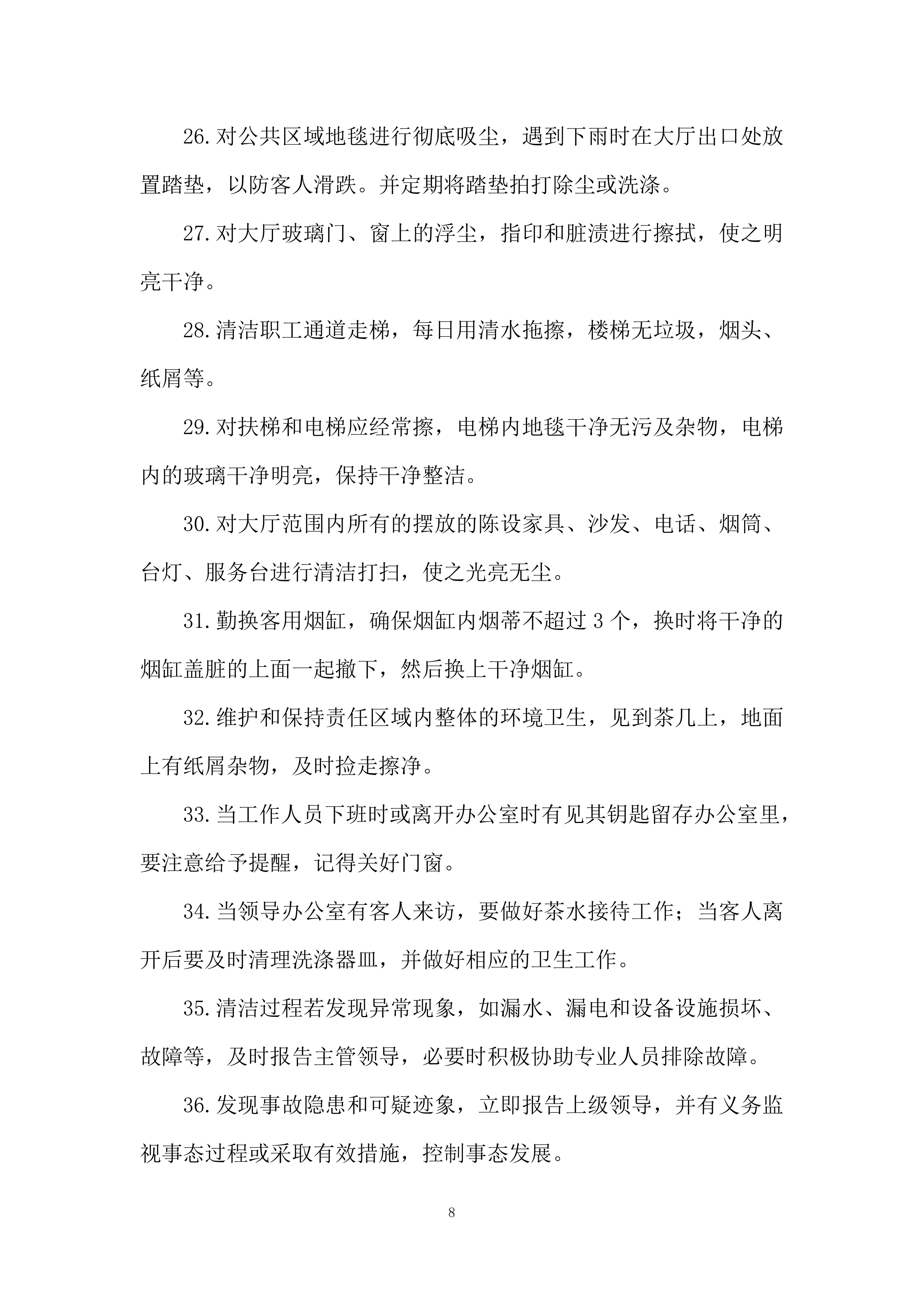 保洁服务投标方案190页.docx 第8页
