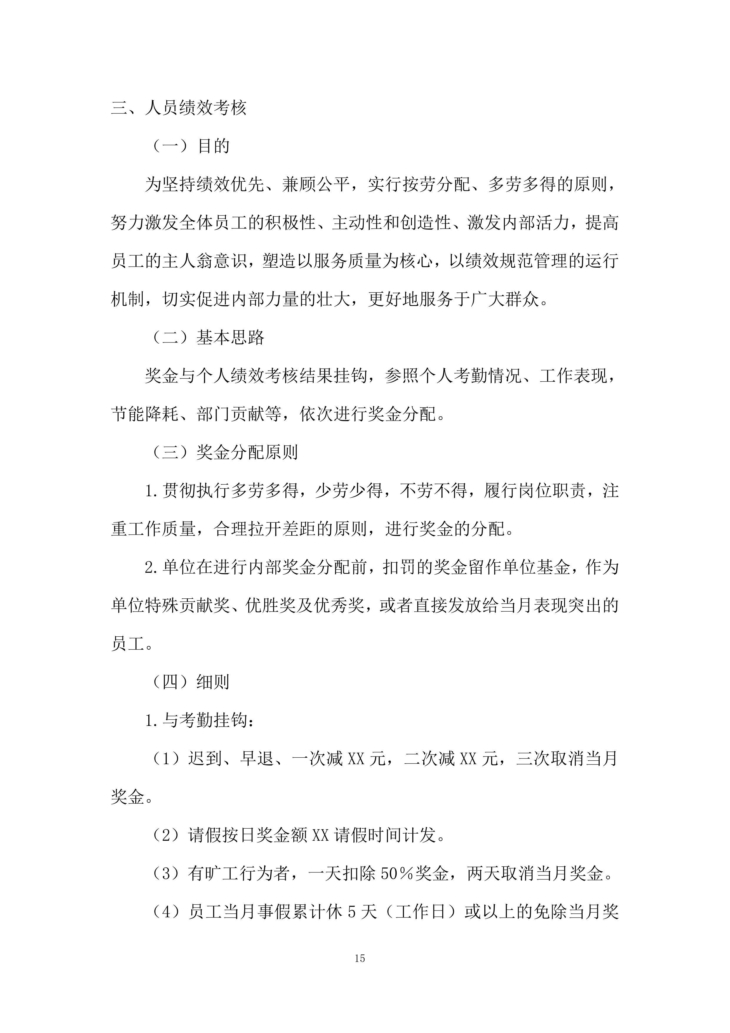 保洁服务投标方案190页.docx 第15页