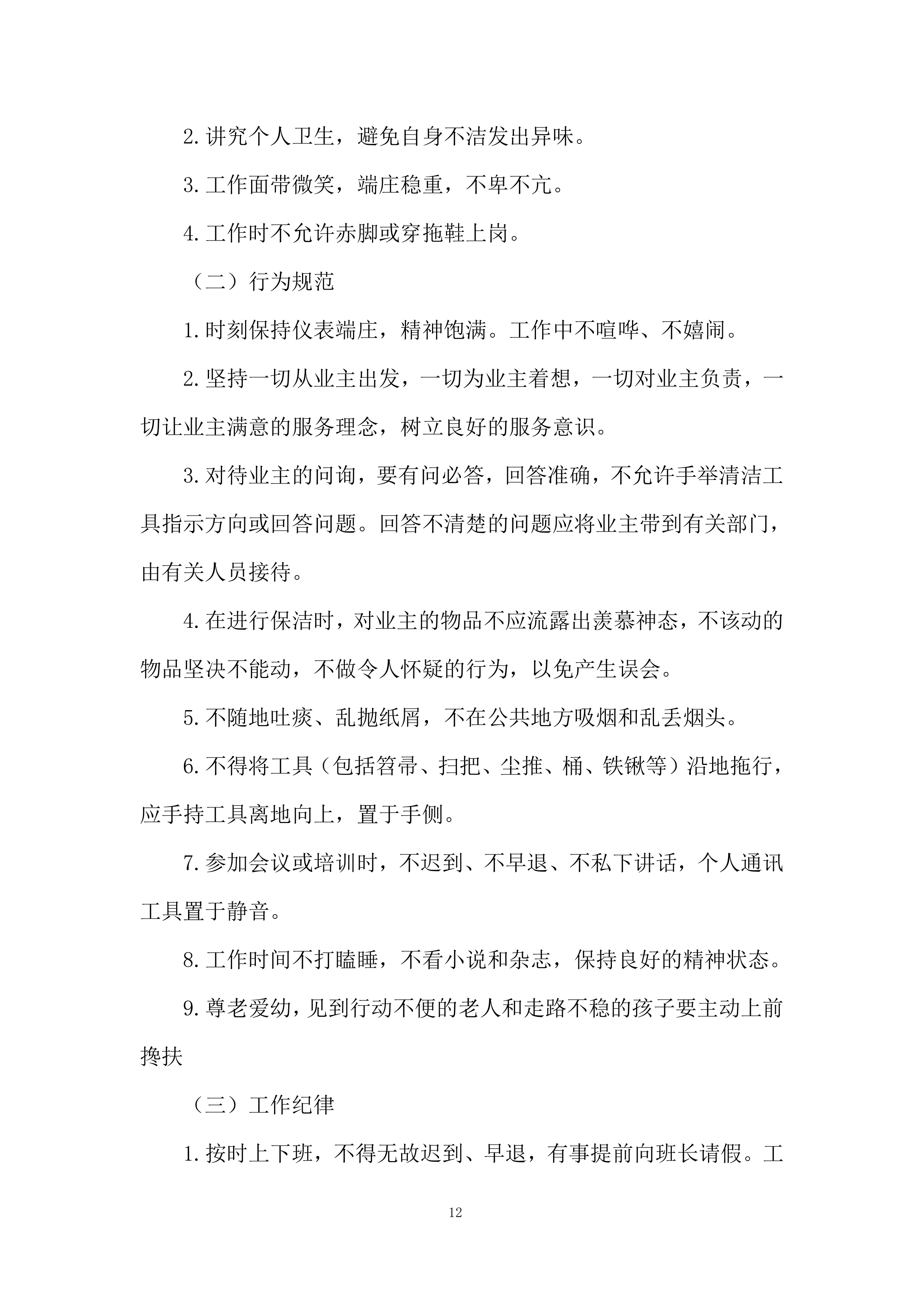 保洁服务投标方案190页.docx 第12页