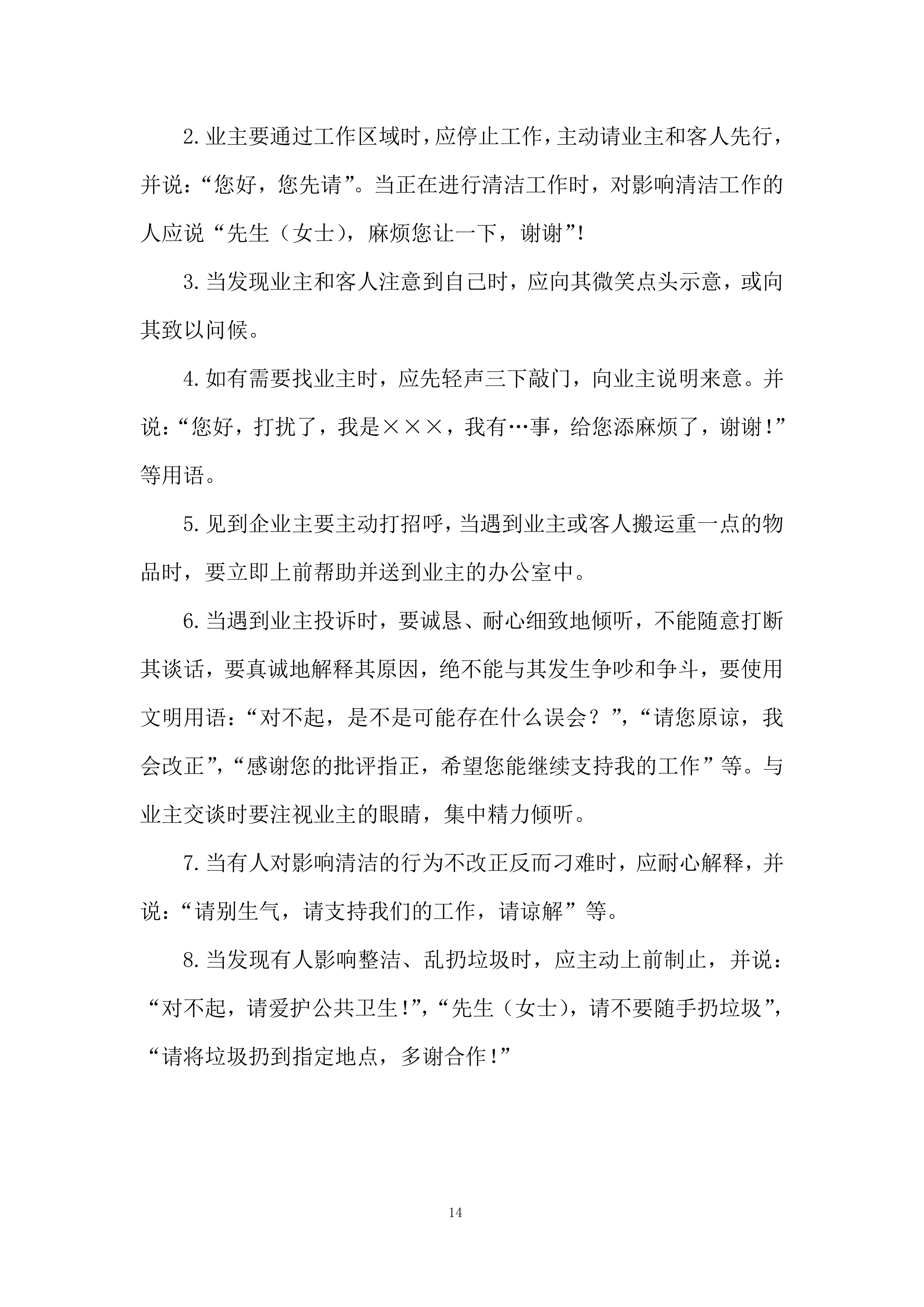 保洁服务投标方案190页.docx 第14页