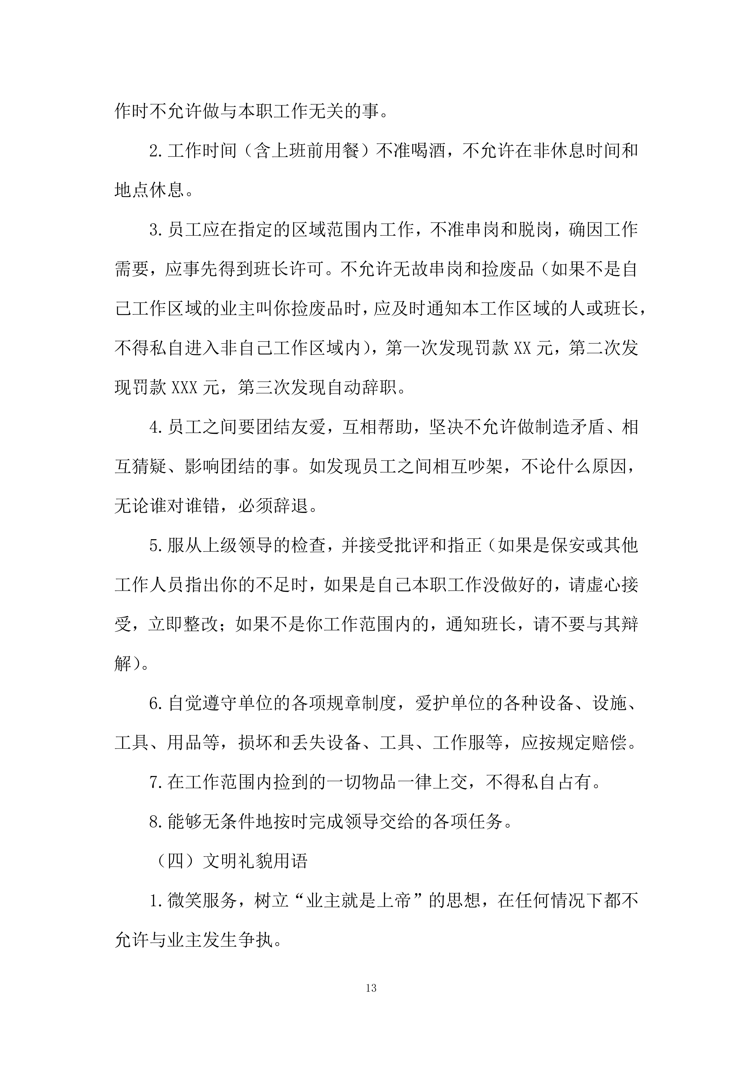 保洁服务投标方案190页.docx 第13页