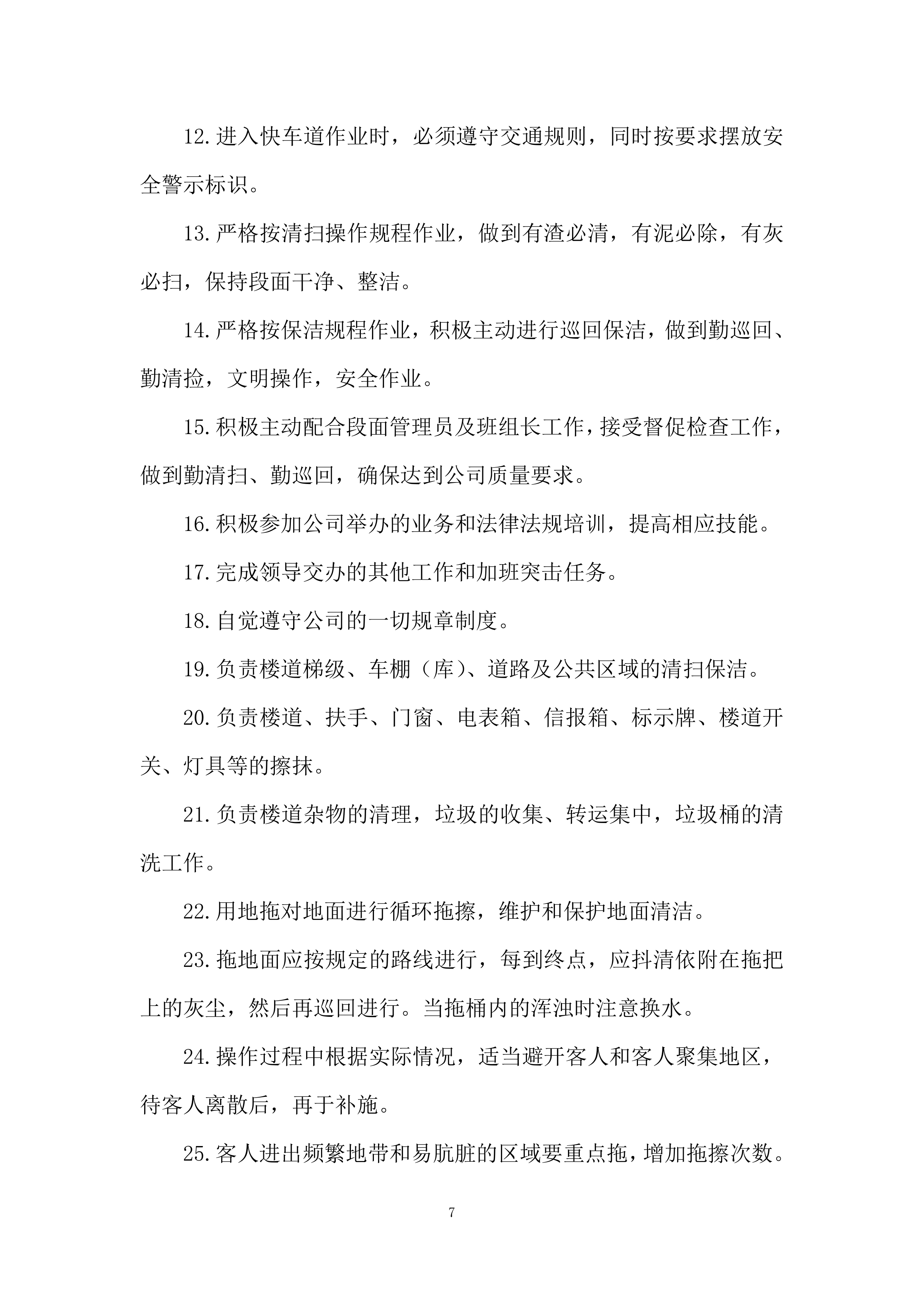 保洁服务投标方案190页.docx 第7页