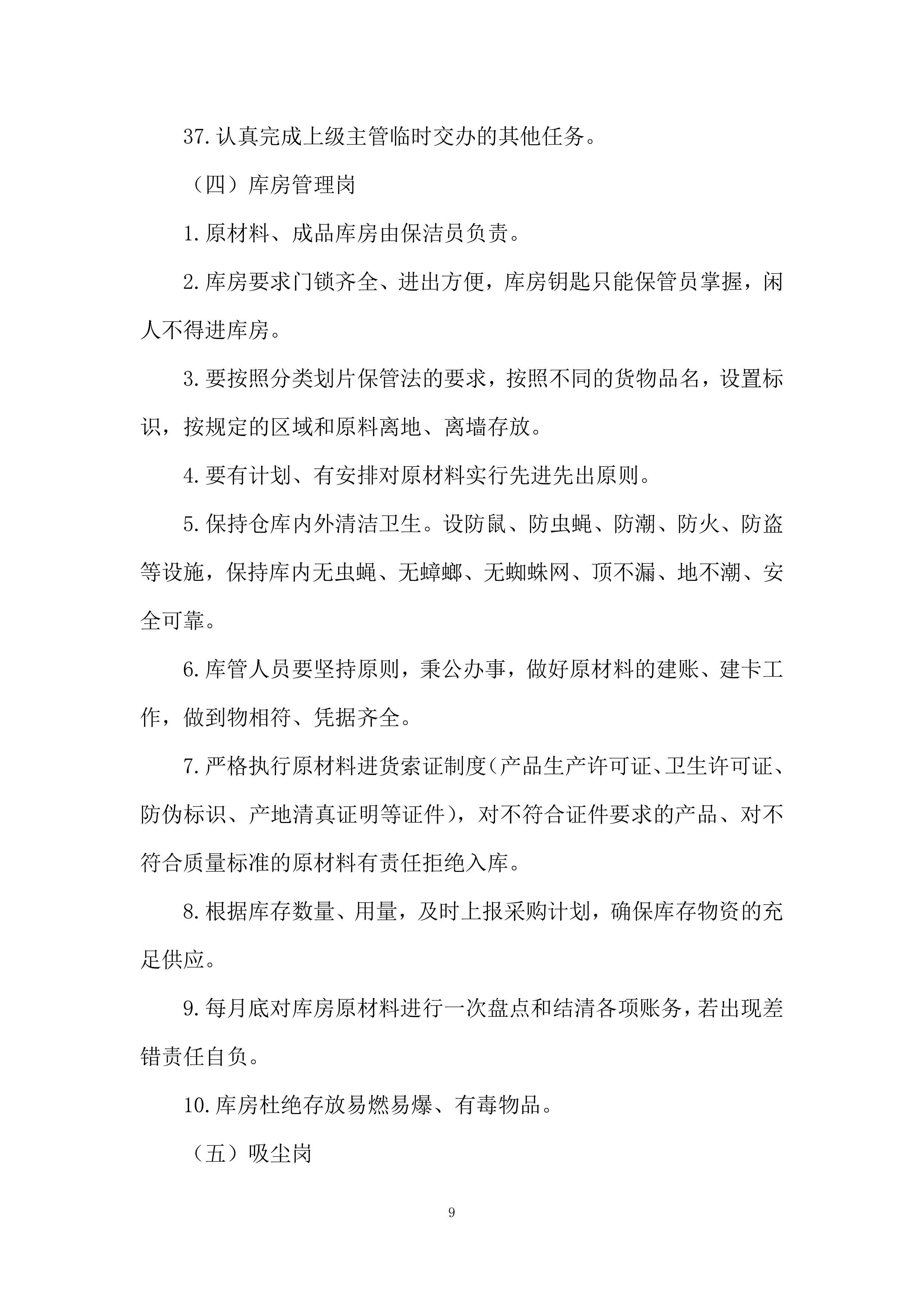 保洁服务投标方案190页.docx 第9页