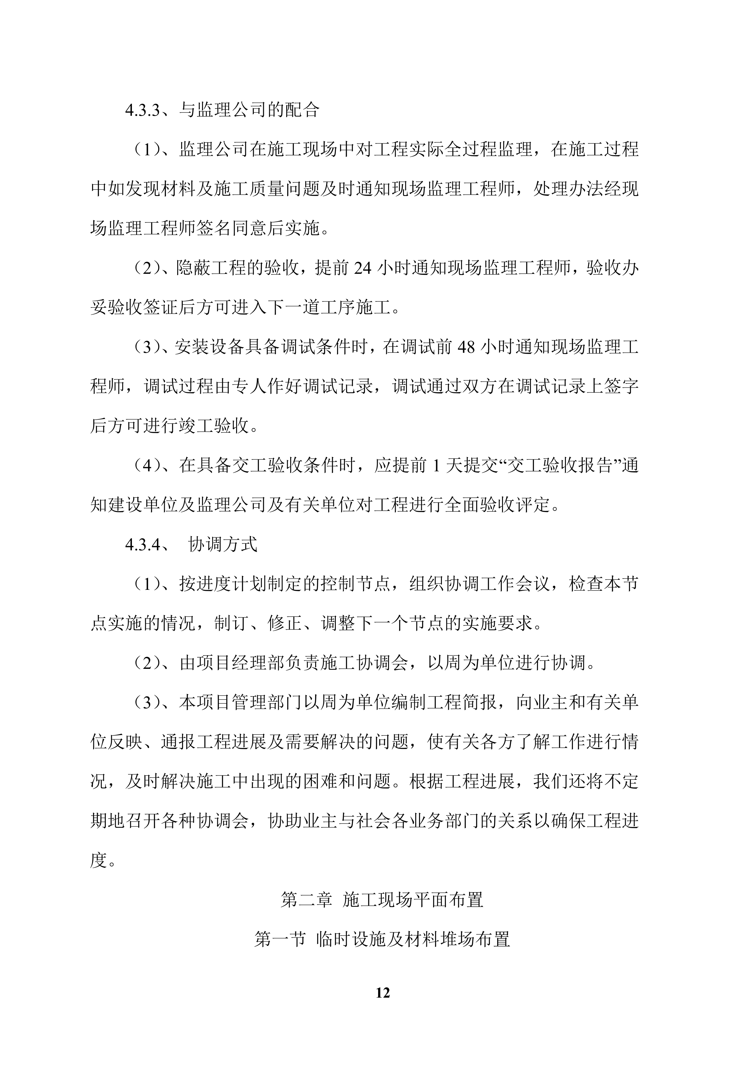 XX广告牌施工项目方案（57页）.docx 第12页